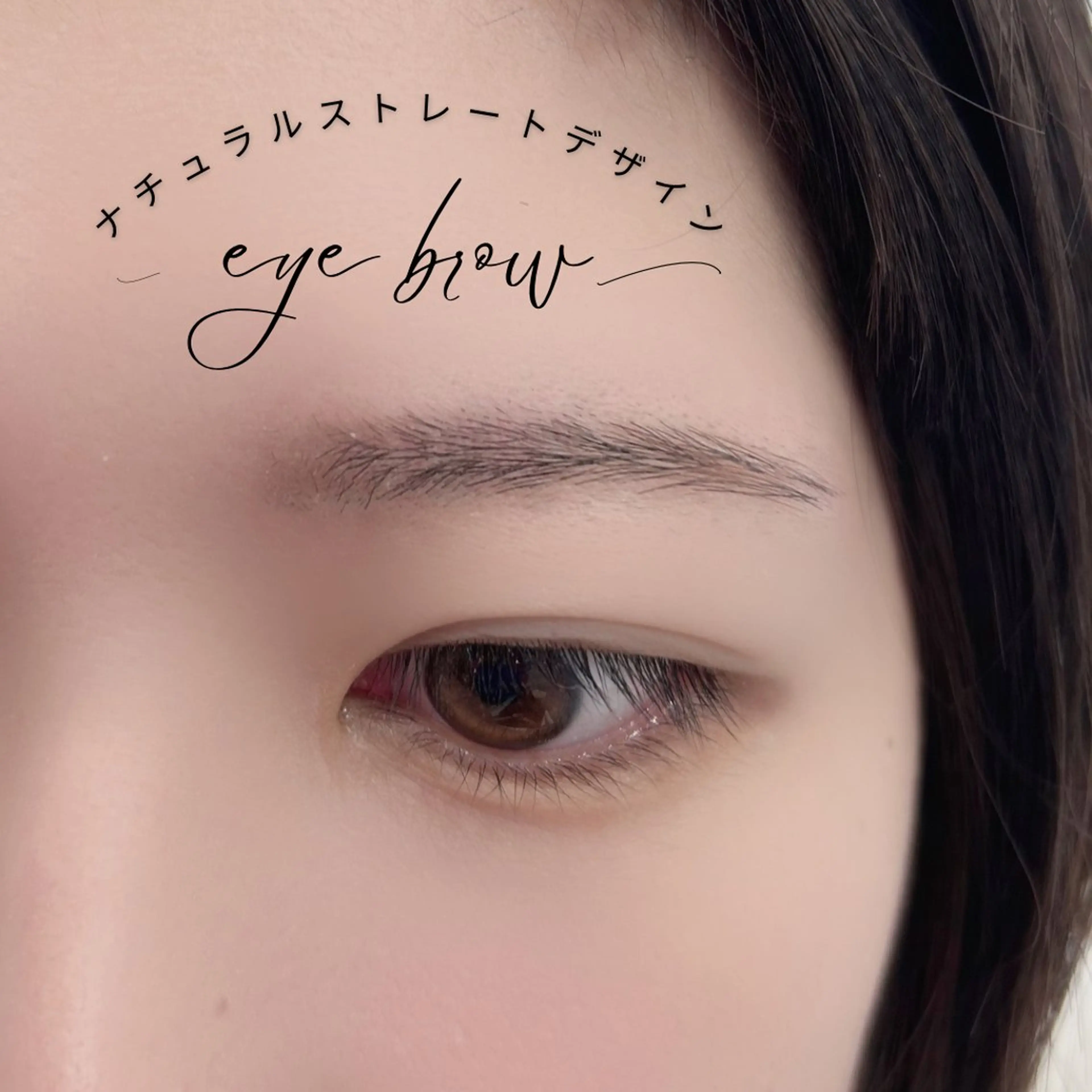 アイブロウ 畠山 まり子の眉毛・アイブロウイメージ