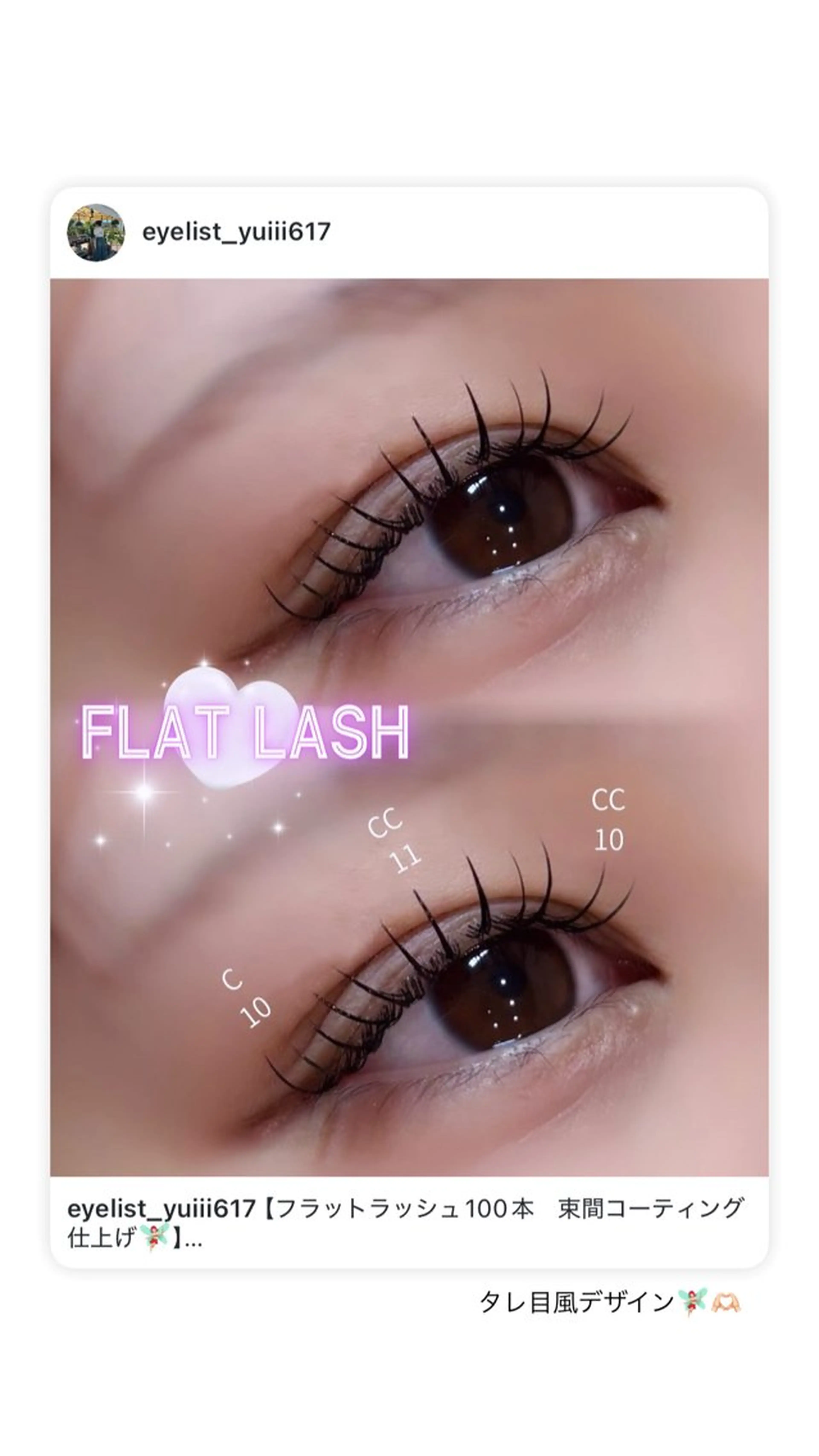 マツエク・マツパ 束感まつ毛 フラットラッシュ ナチュラル マツエク 倉敷駅前アイリスト Yuiのマツエク・マツパデザイン