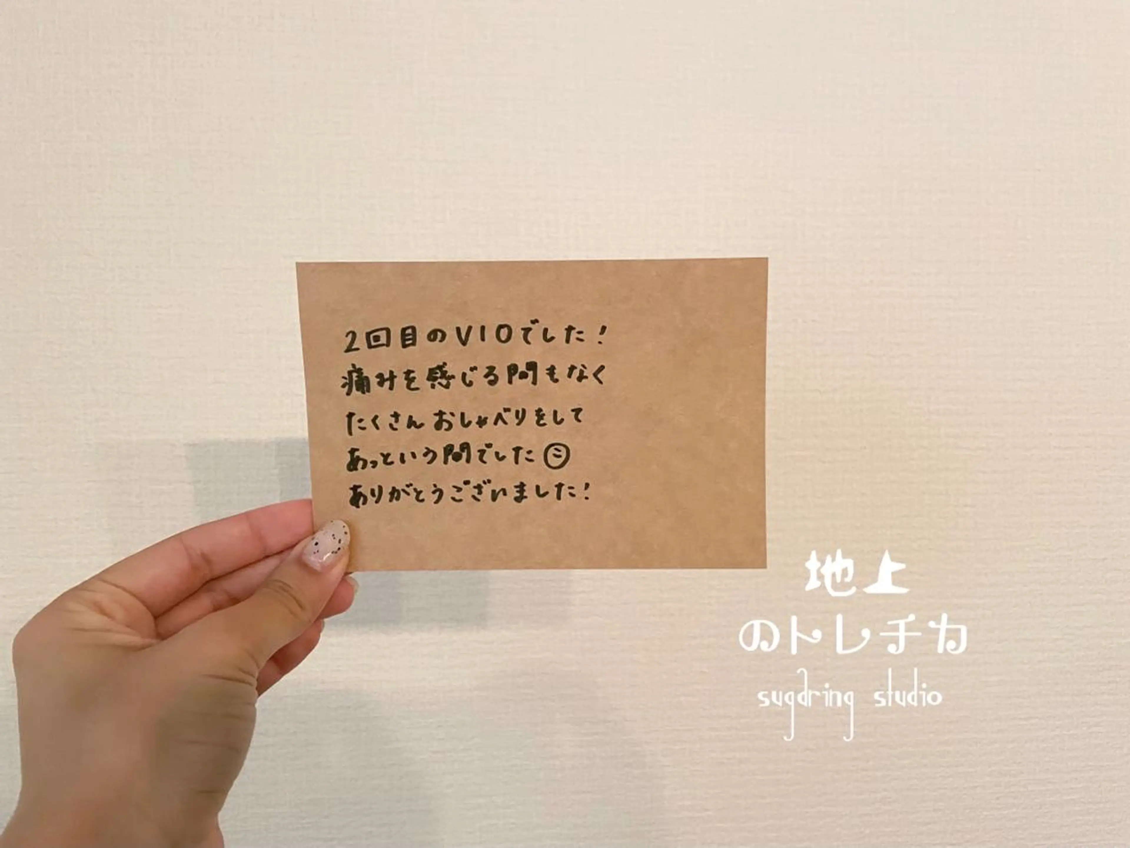 地上のトレチカ sugaringのエステ・リラクイメージ