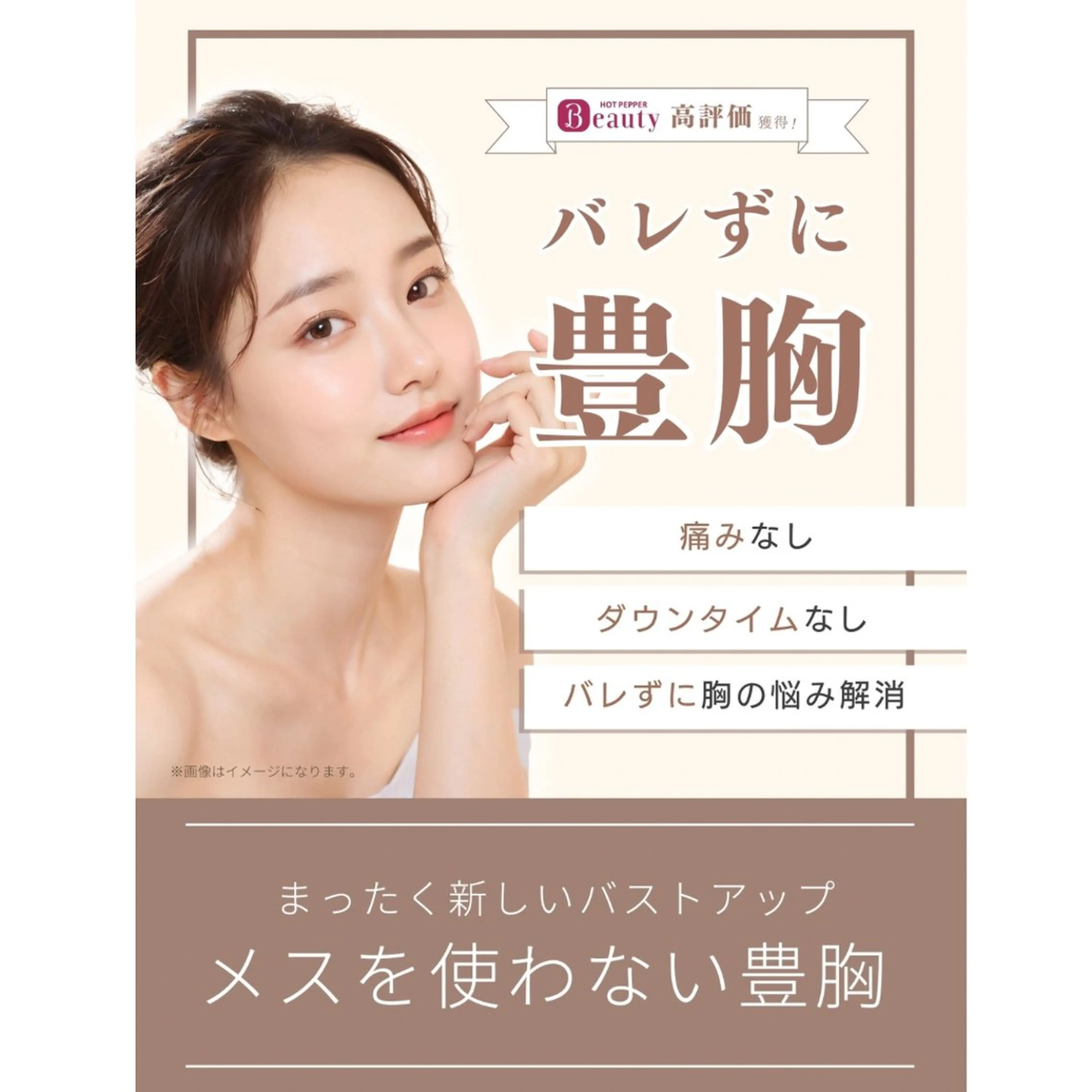 4月限定❗️【自然豊胸◆導入キャンペーン】脂肪増加導入10ml+2ml🎁 ボリューム感up！2カップUP症例あり〇の写真