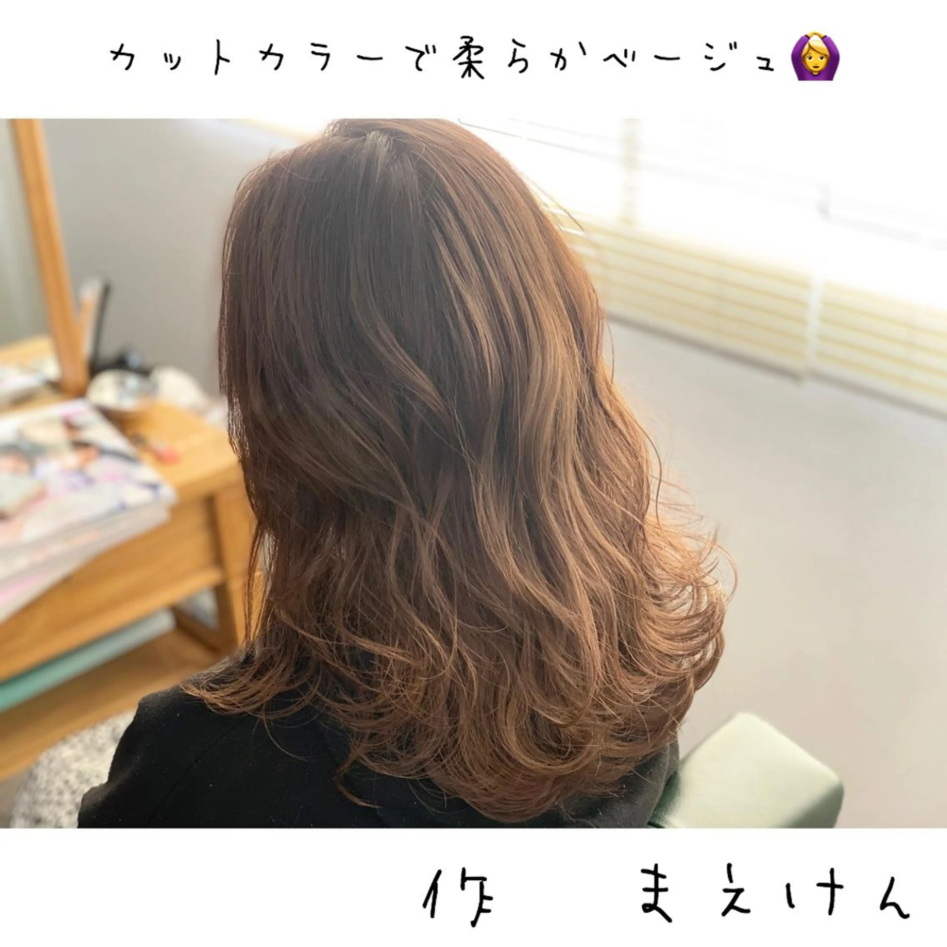セミロング カラー カット ヘアカラー トリートメント 前田 健太のヘアスタイル