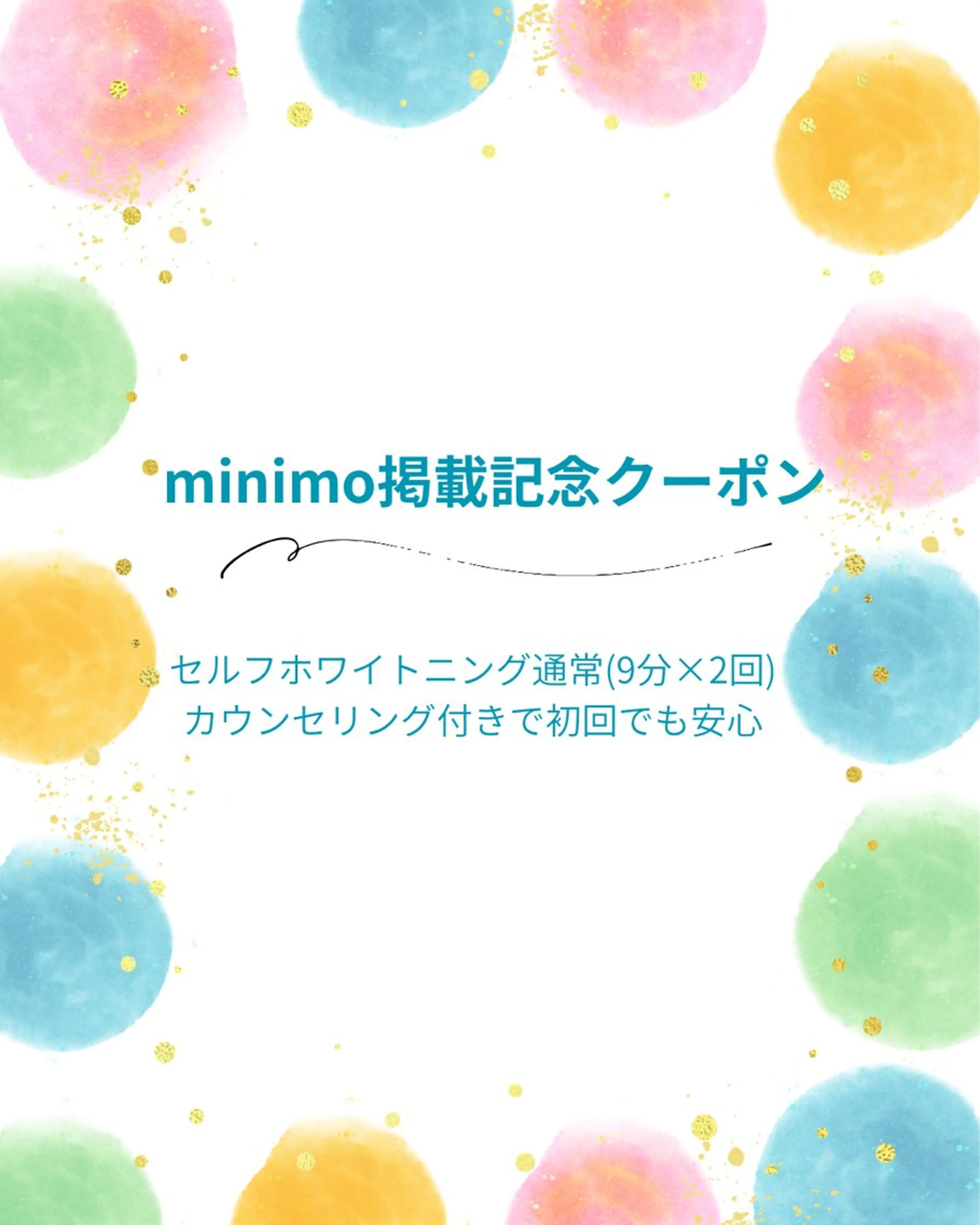 【minimo掲載記念】セルフホワイトニング（9分×2回）カウンセリング付き！3,980円→の写真