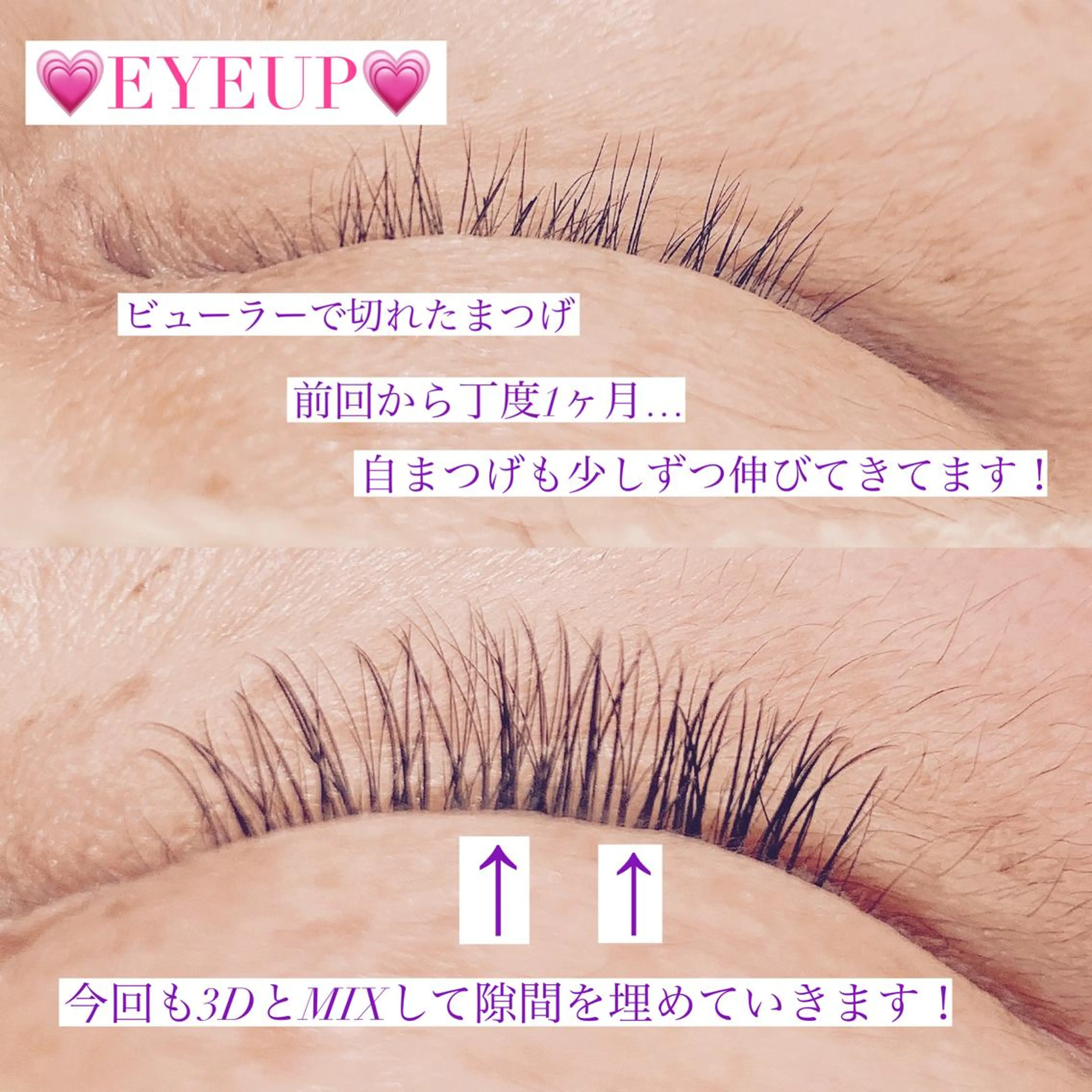 マツエク・マツパ 高橋 実和子のマツエク・マツパデザイン