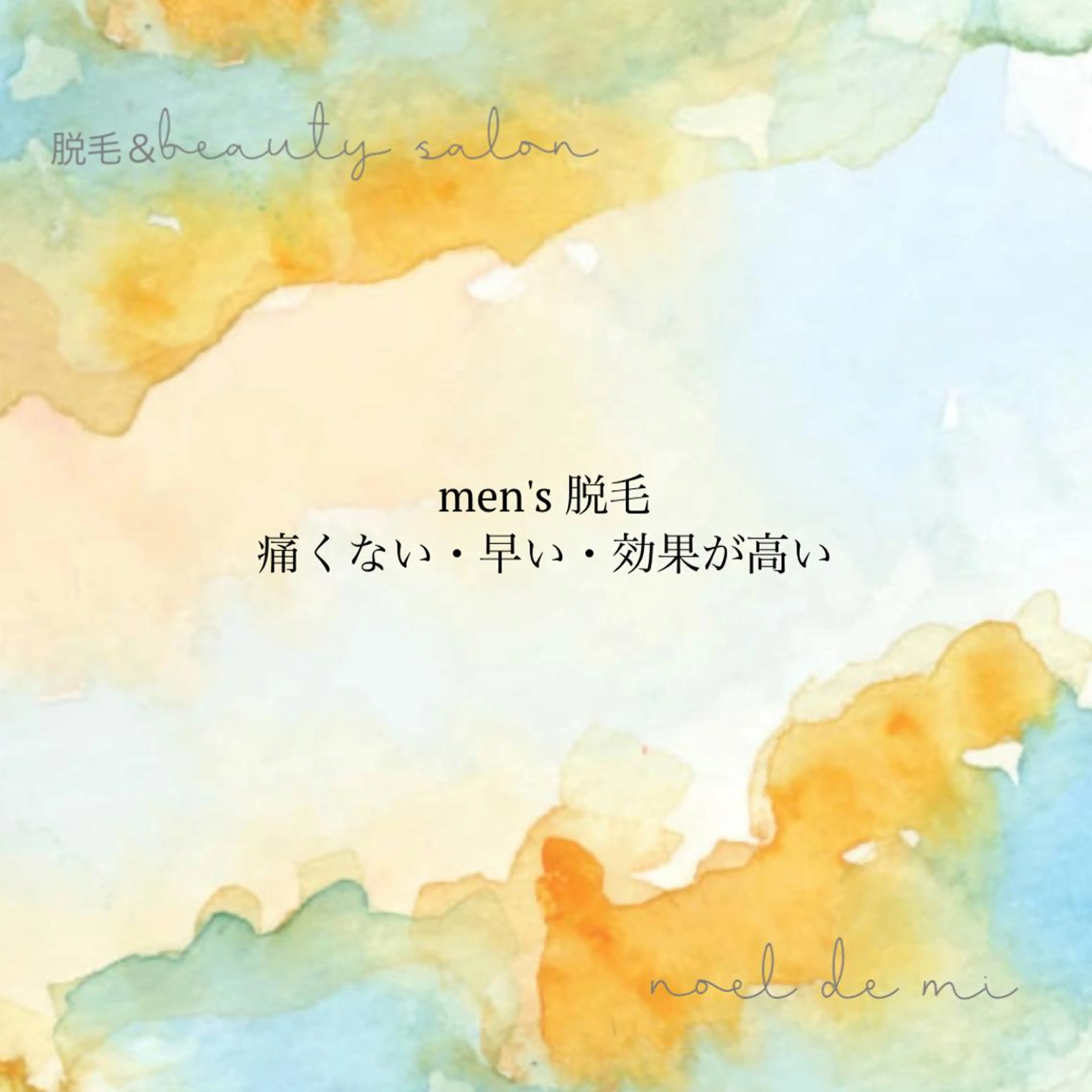 脱毛 noel de mi 前川亜里沙のエステ・リラクイメージ