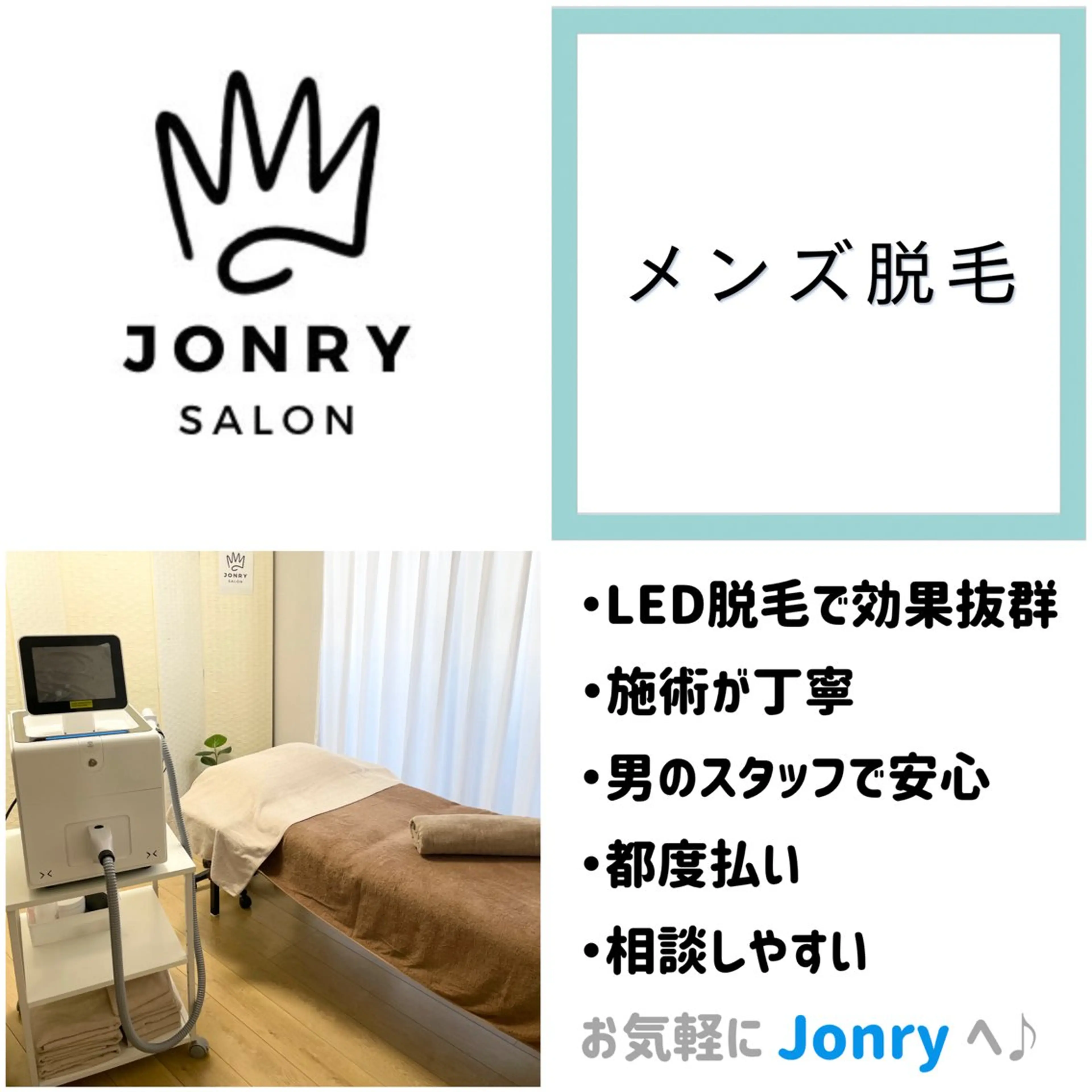 メンズ JONRY （ジョンリー）のエステ・リラクイメージ