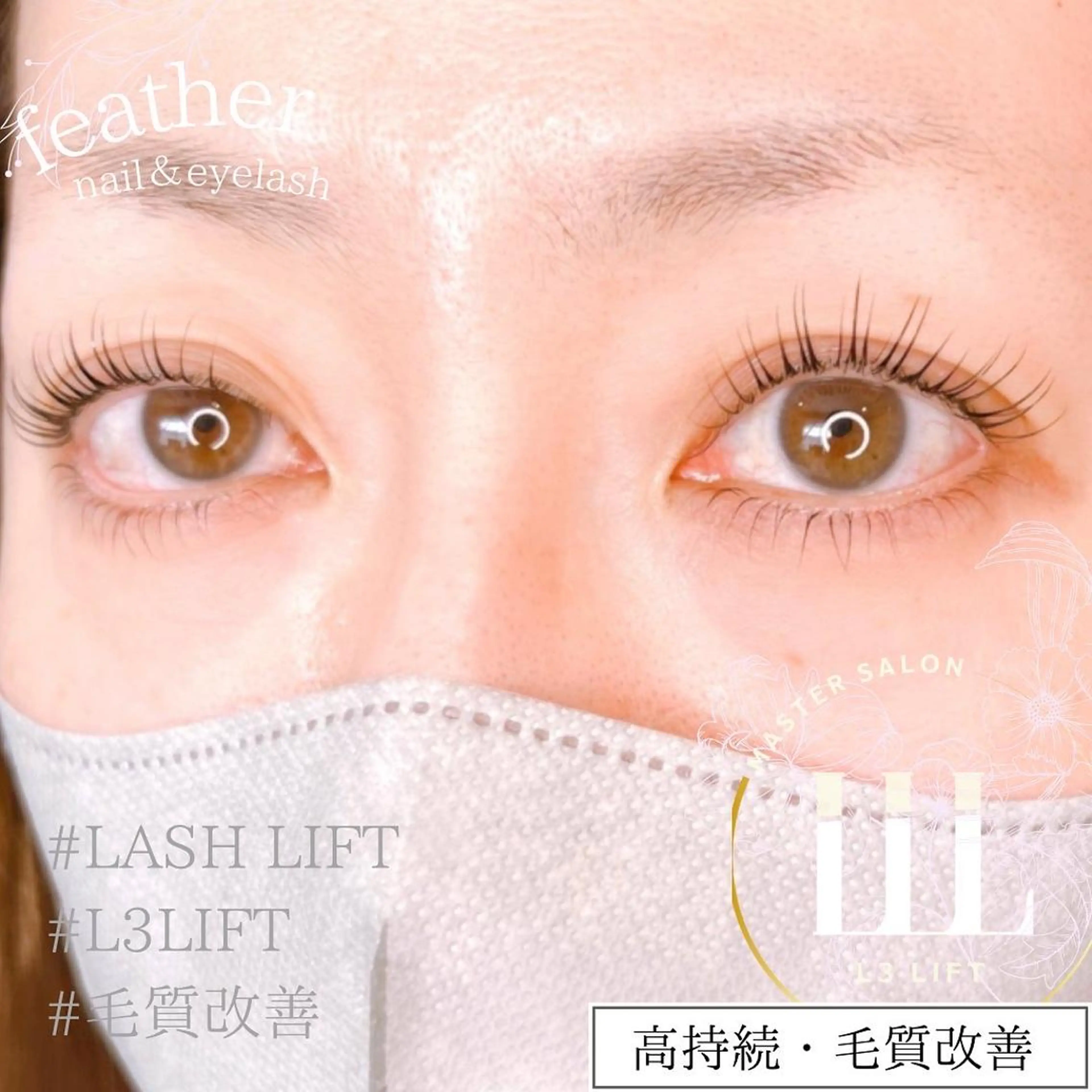 マツエク・マツパ マツパ Feather MAIのマツエク・マツパデザイン