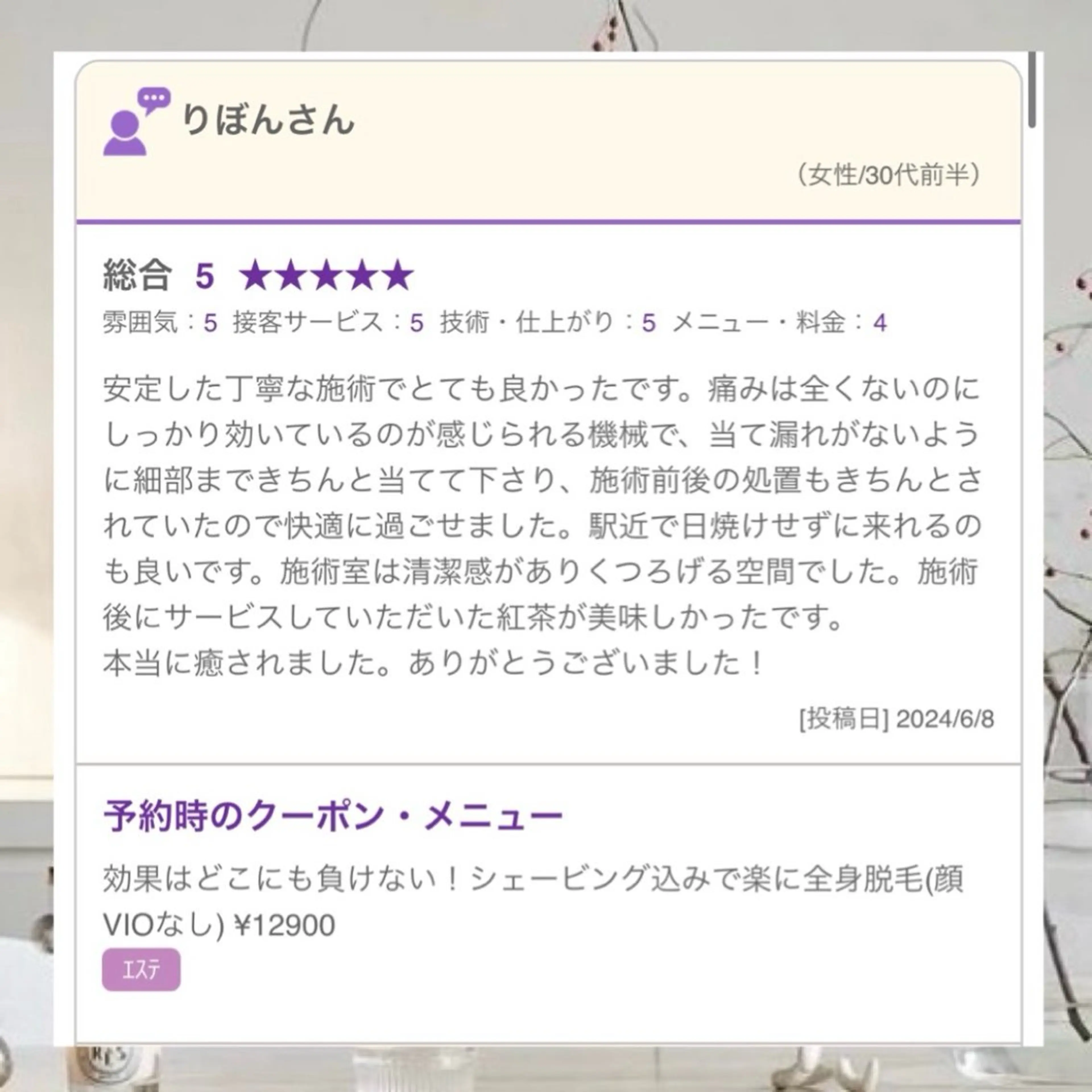 L’Beige レベージュのエステ・リラクイメージ