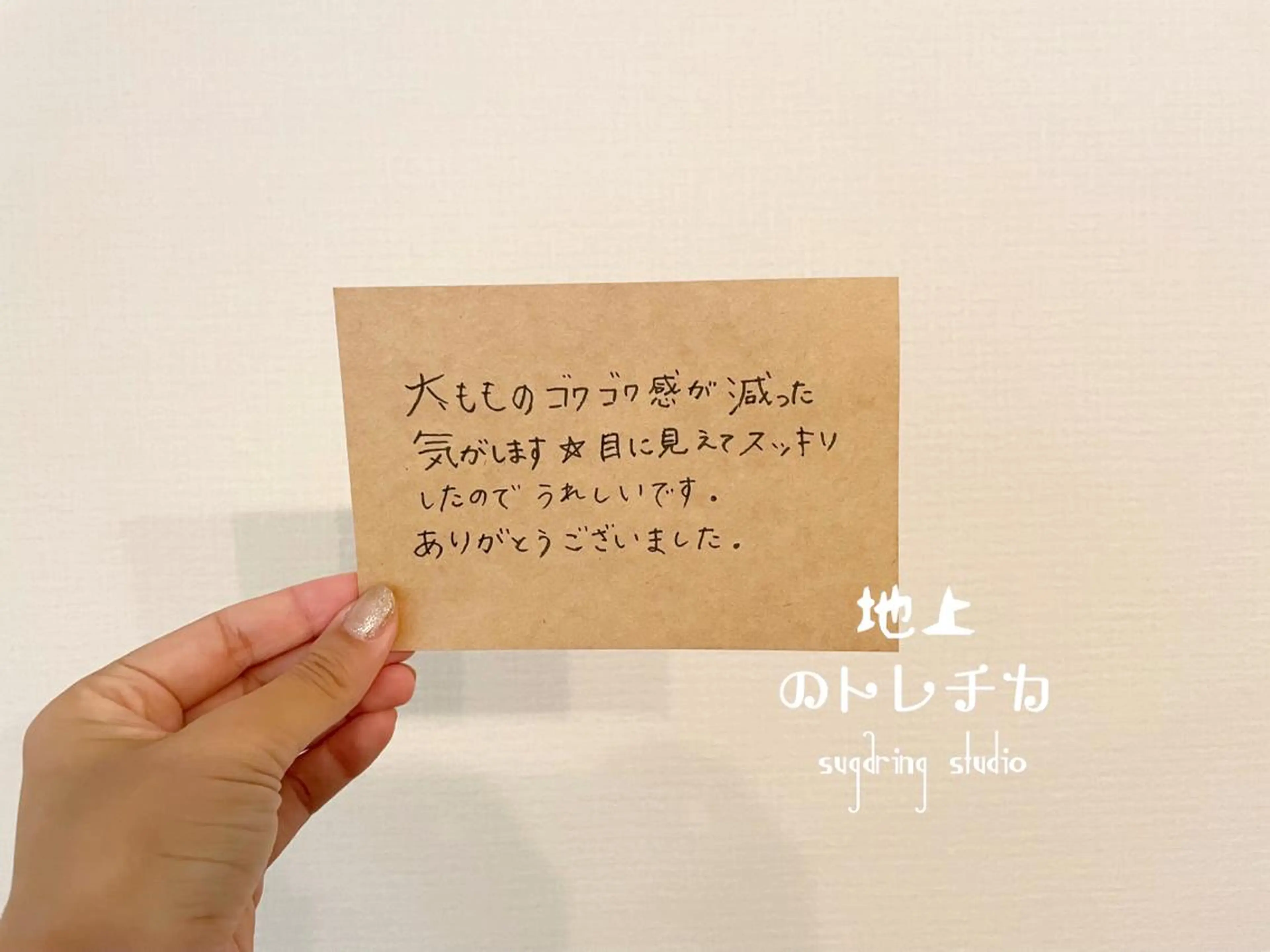 地上のトレチカ sugaringのエステ・リラクイメージ