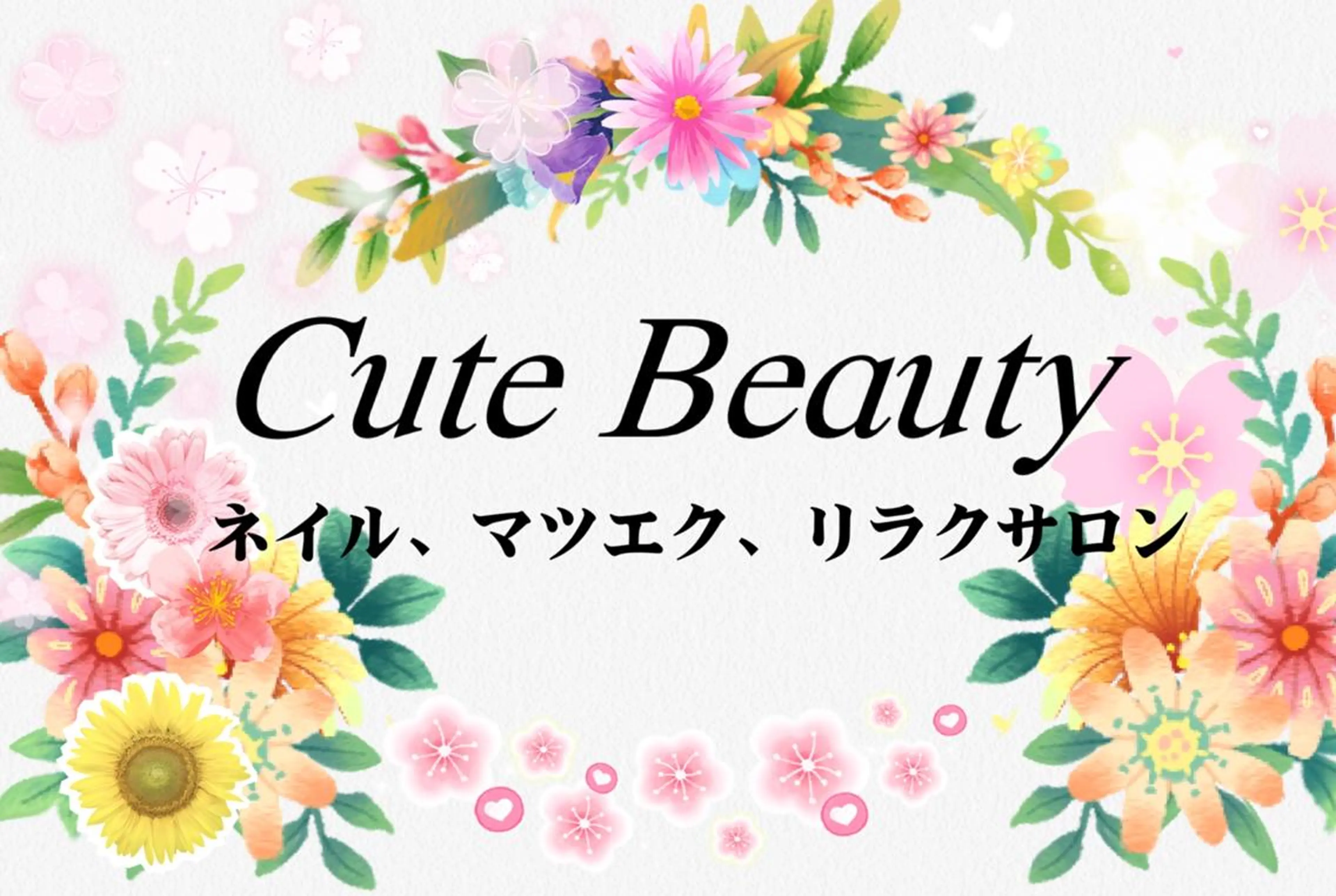 ネイル Cute beauty2のマツエク・マツパデザイン