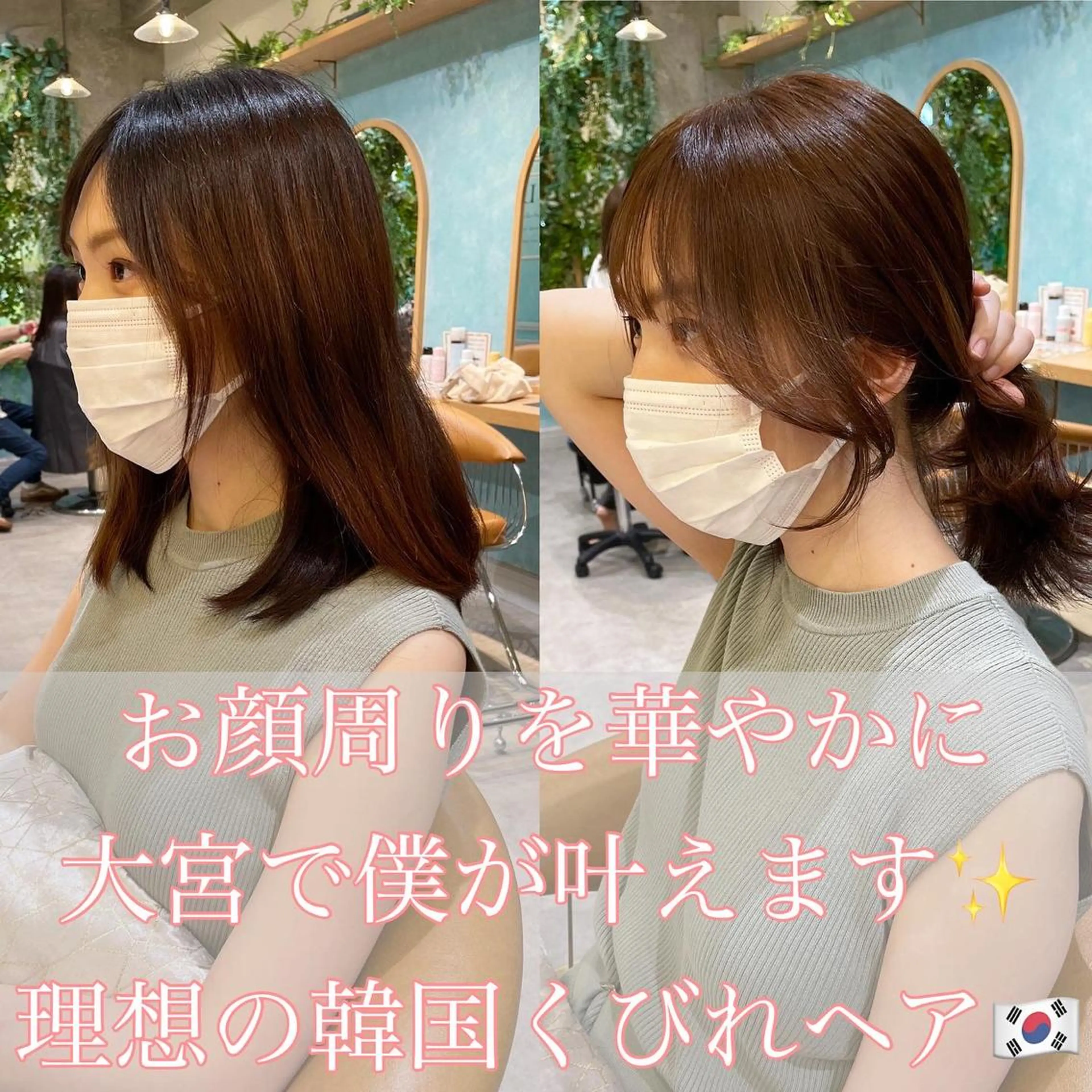 ミディアム カット ヘアカラー トリートメント 山本翔一郎 韓国顔周りレイヤーのヘアスタイル