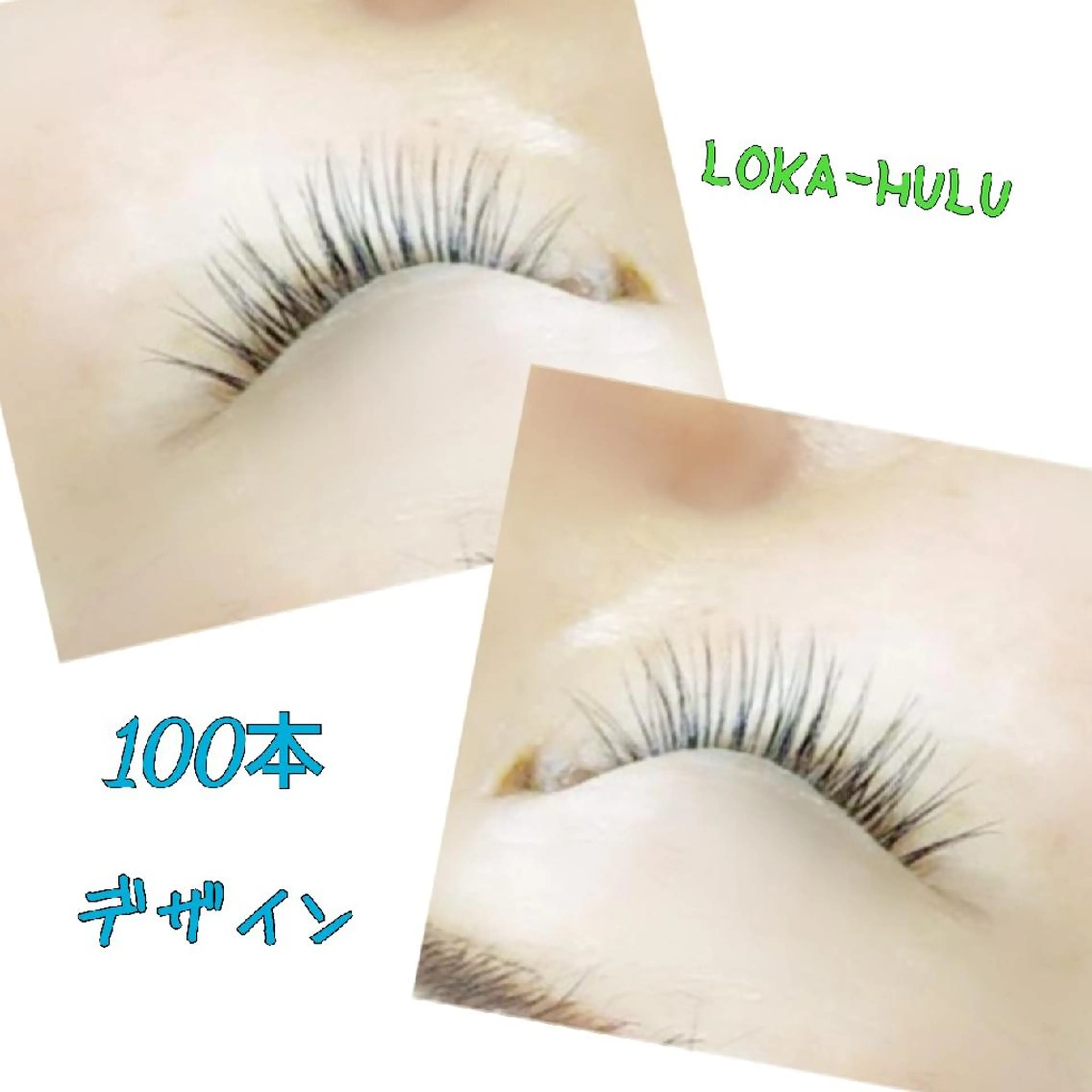 マツエク・マツパ LOKA-HULU  ロカフルのマツエク・マツパデザイン