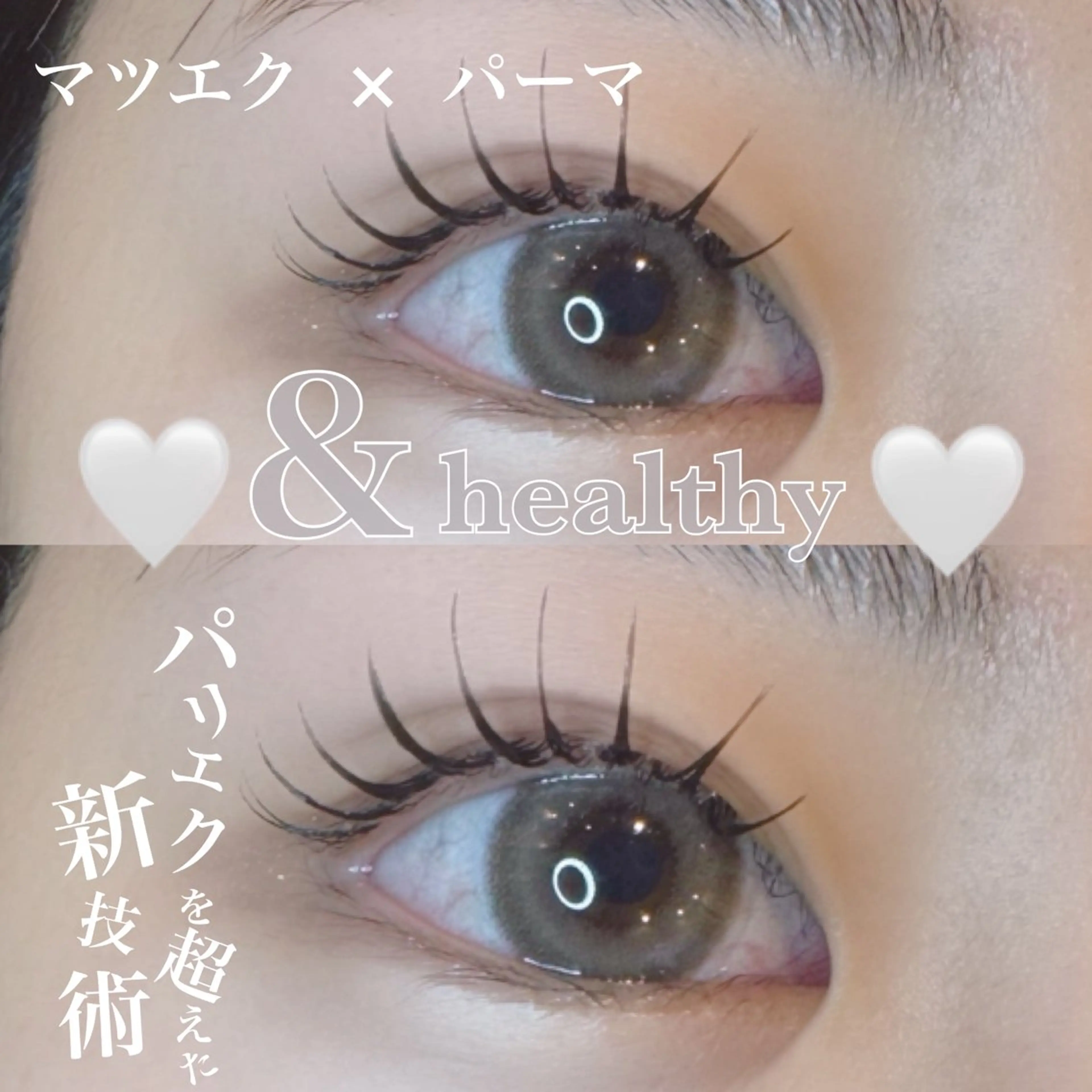 マツエク・マツパ マツエク なかがわ せいかのマツエク・マツパデザイン