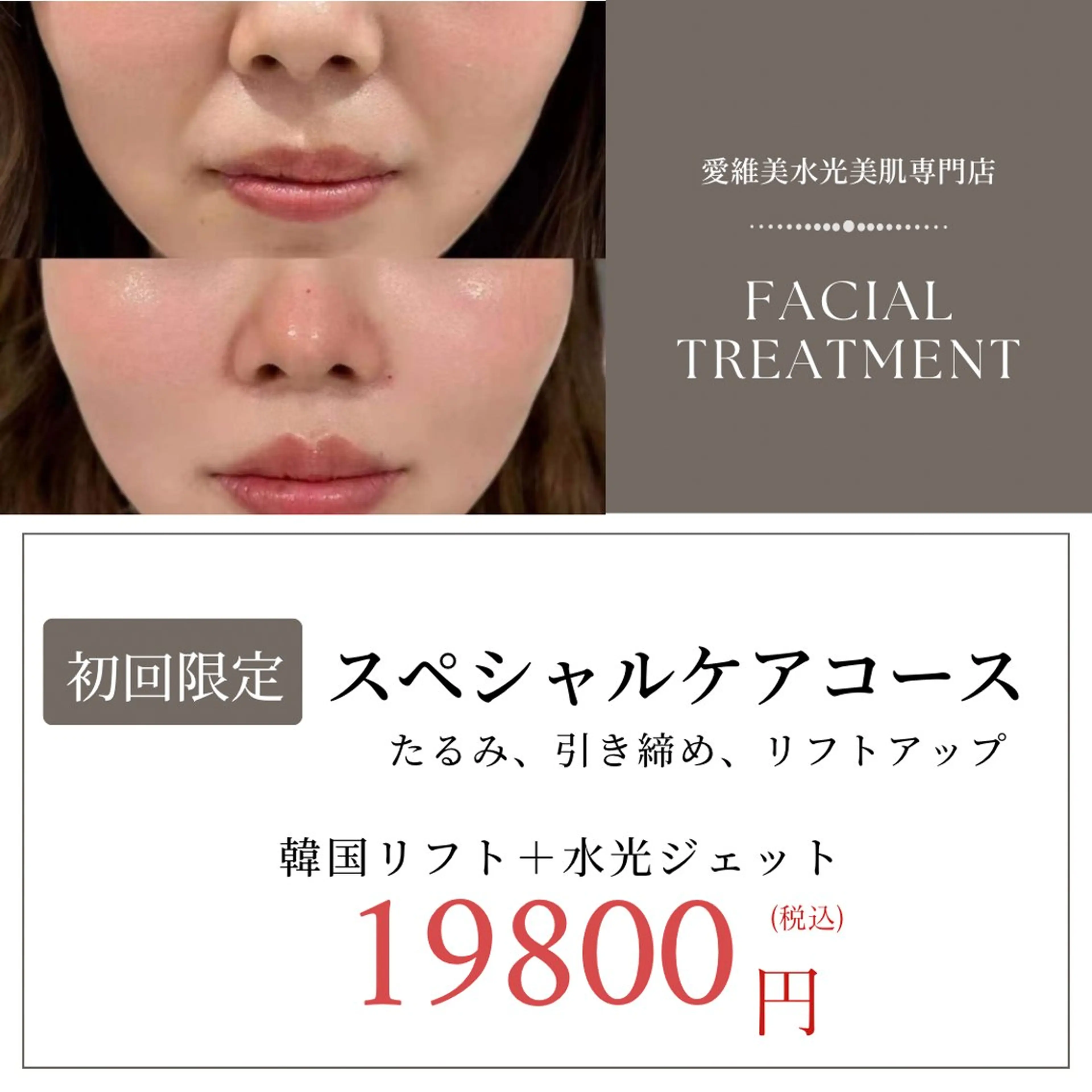 エステ リラク 愛維美水光美肌専門店 メンズレディースokのエステ・リラクイメージ