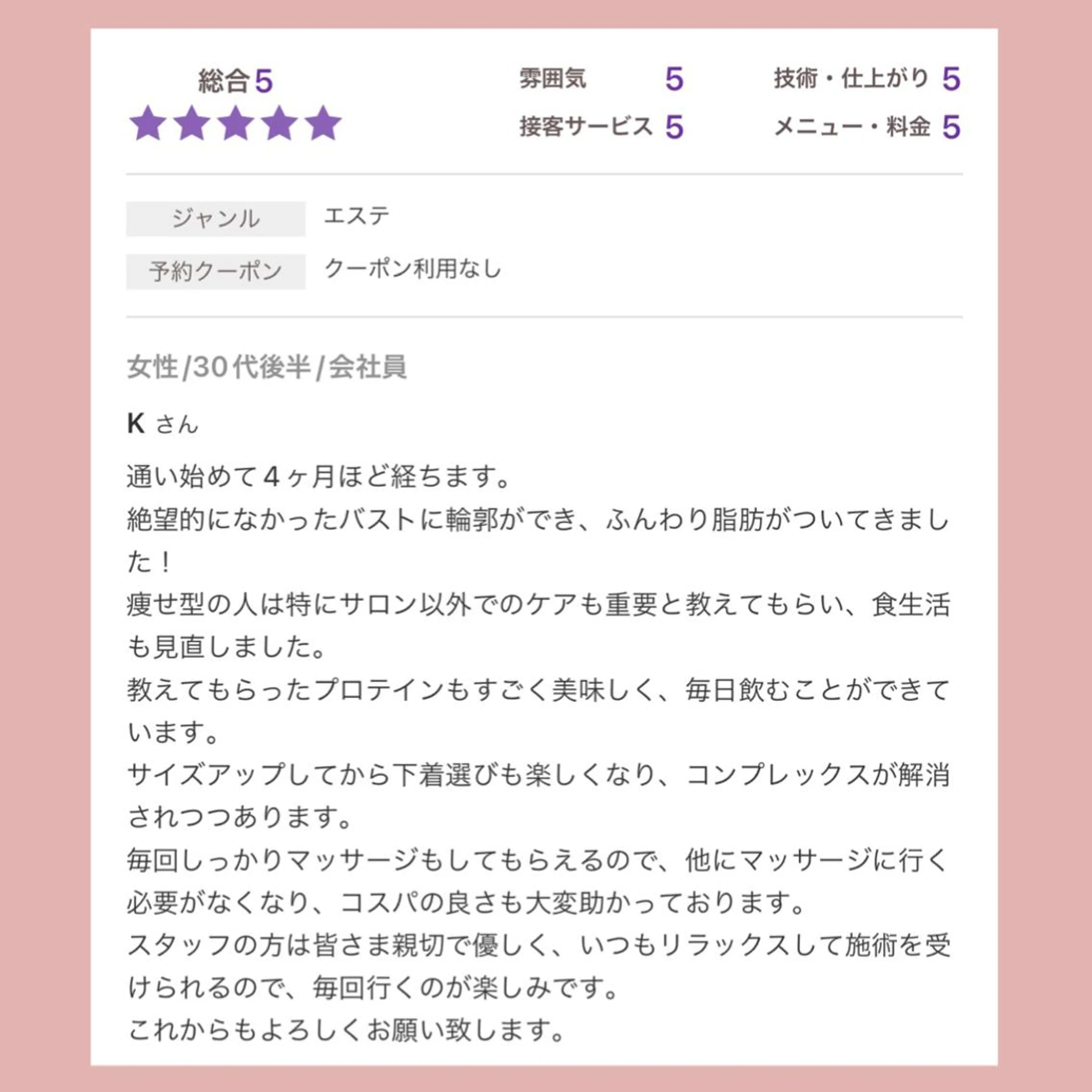 バスト専門Kiana 風のエステ・リラクイメージ