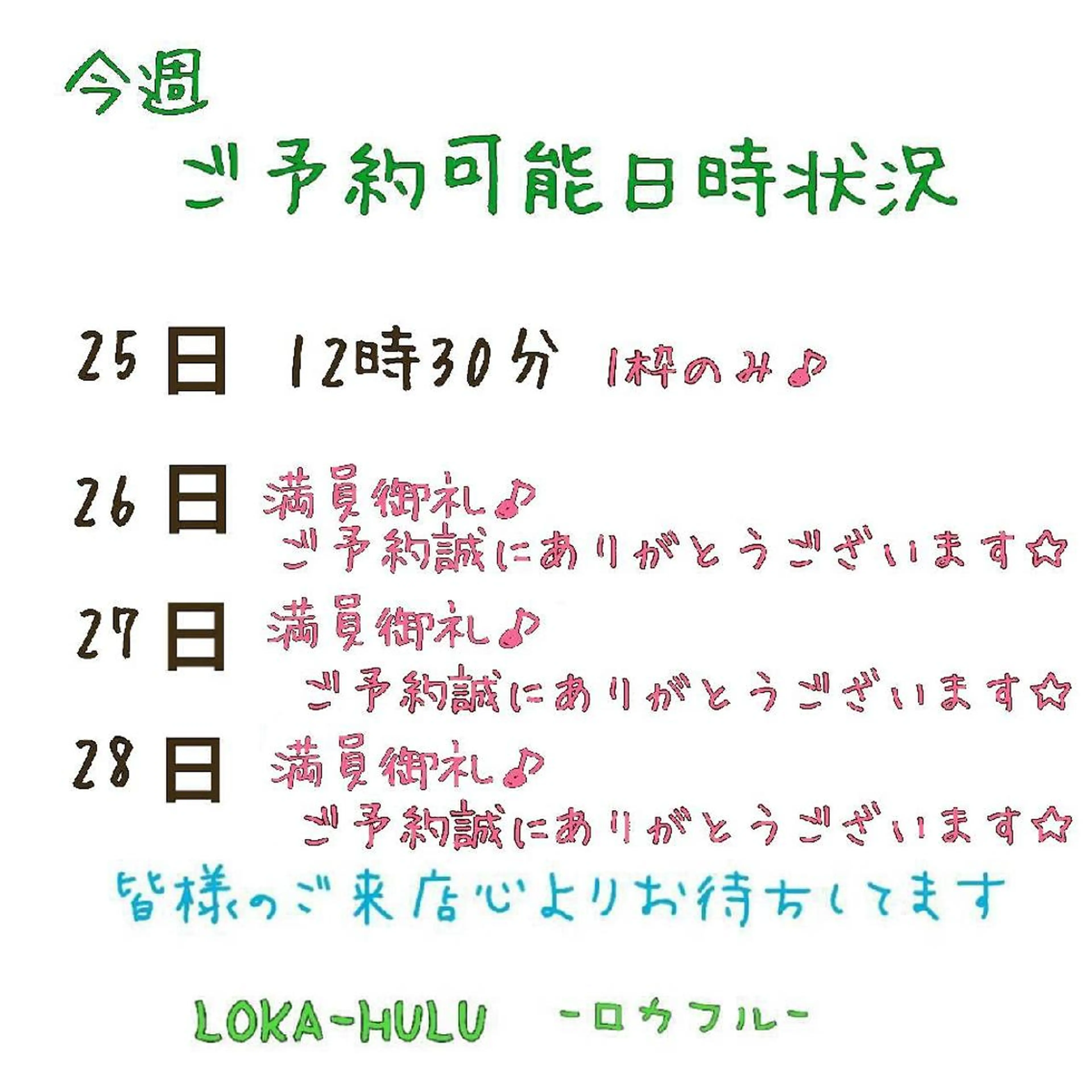 マツエク・マツパ LOKA-HULU  ロカフルのマツエク・マツパデザイン