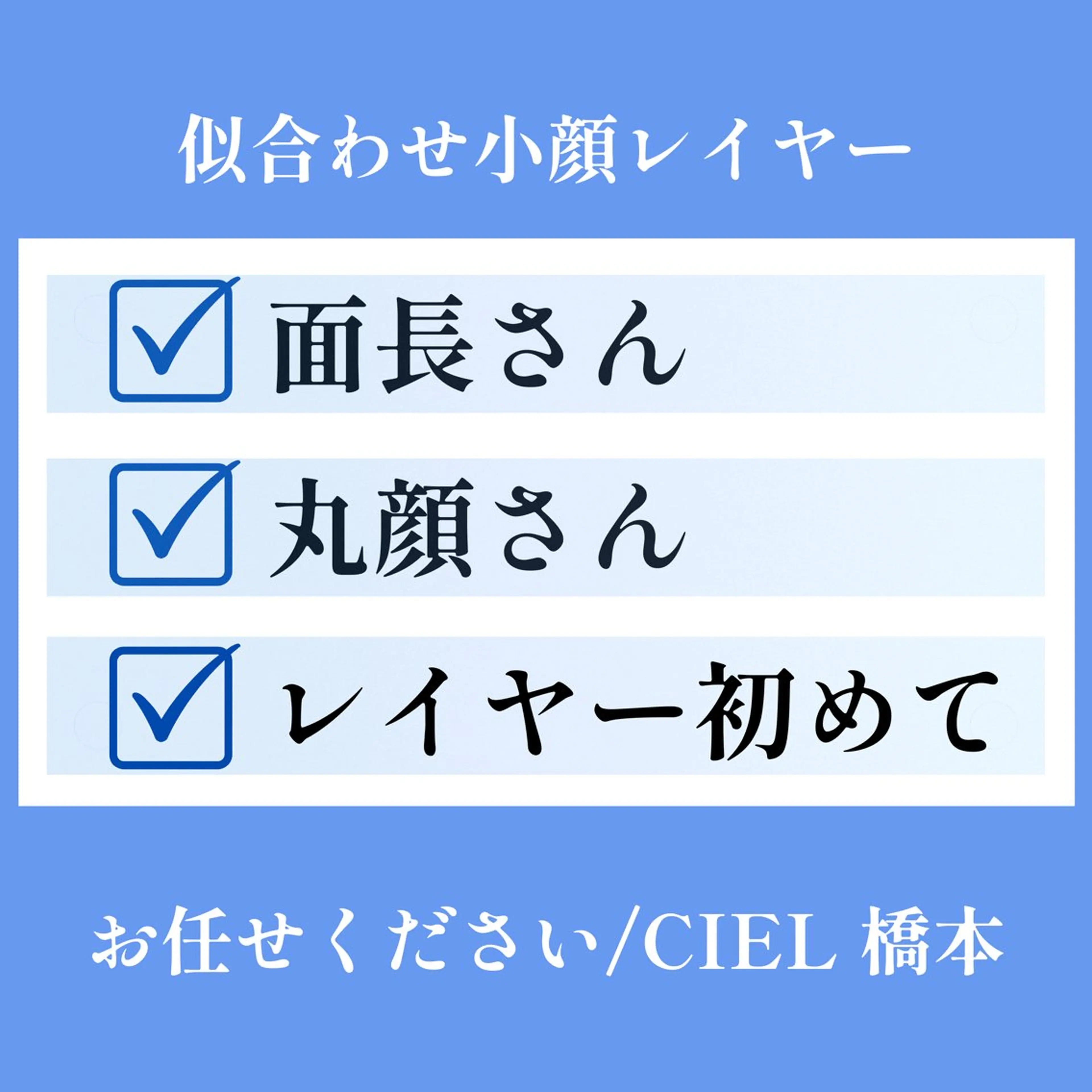 面長/丸顔 小顔レイヤー|橋本のヘアスタイル