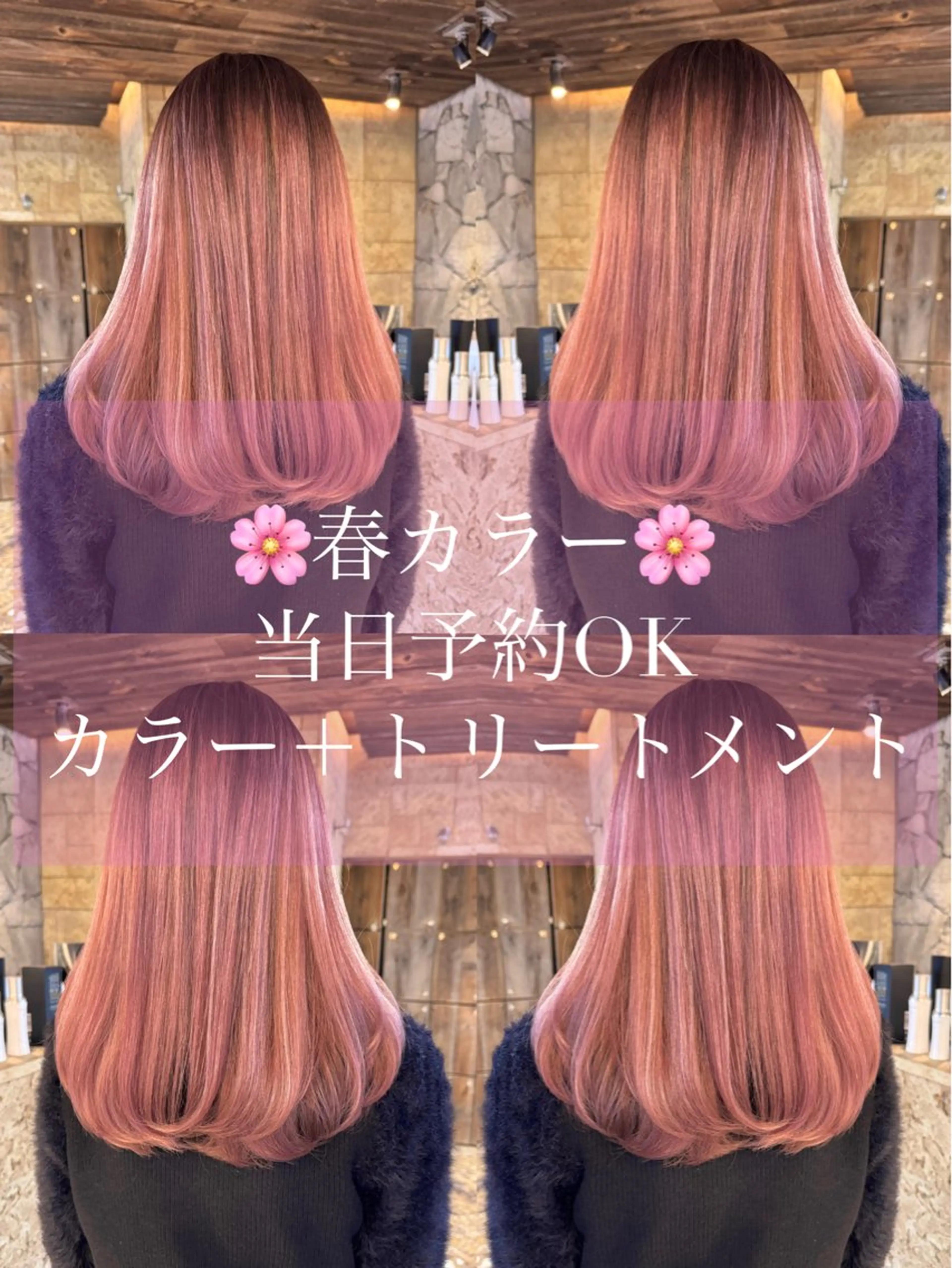 本日限定🌸🎓【祝🌸卒業・入学応援クーポン】🎓🌸春のイメチェンうる艶カラー＋トリートメント　肩下➕1100円の写真