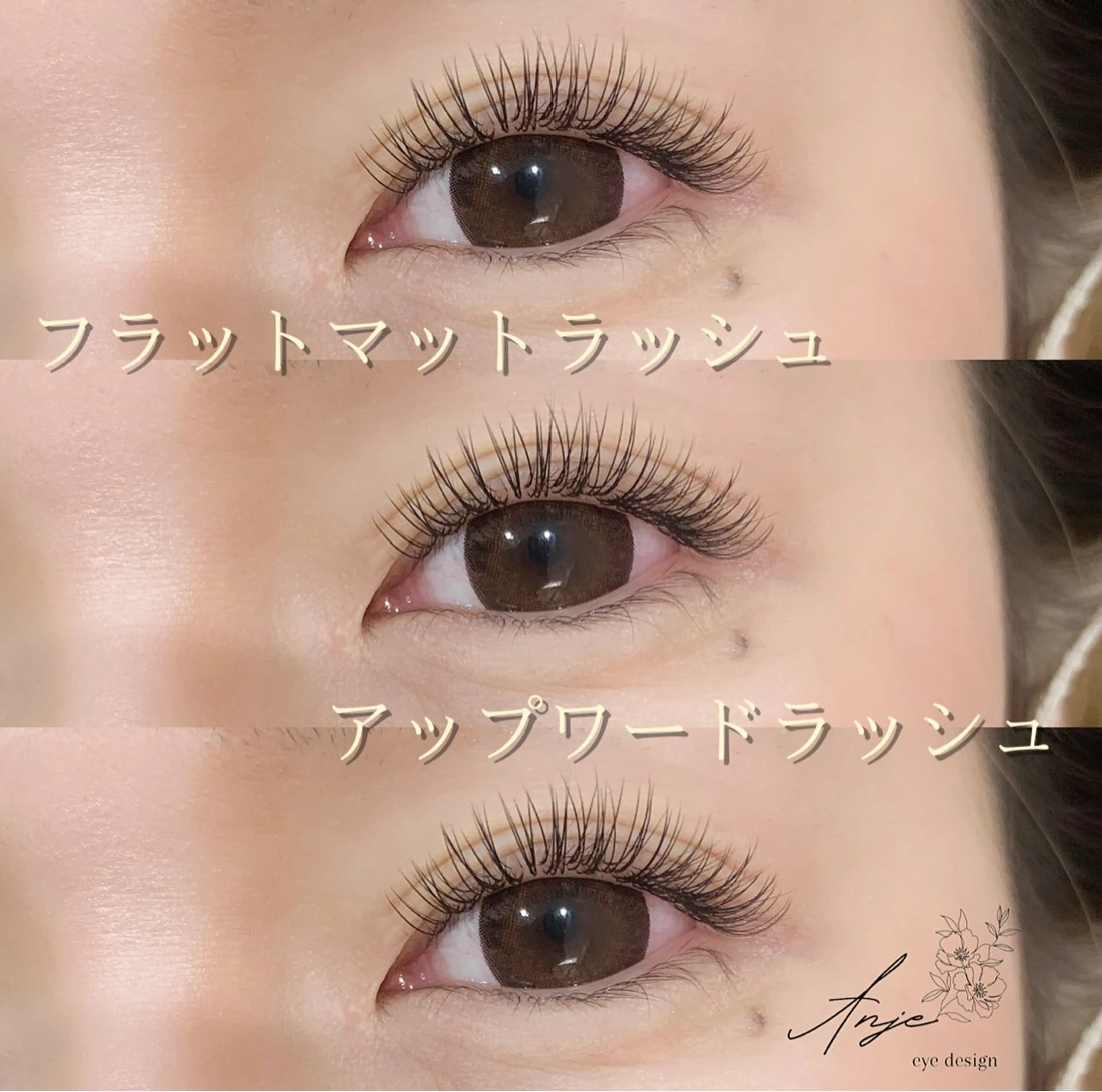 マツエク・マツパ フラットラッシュ アップワードラッシュ マツエク Anje所属・𝐀𝐧𝐣𝐞 𓆸のマツエク・マツパデザイン