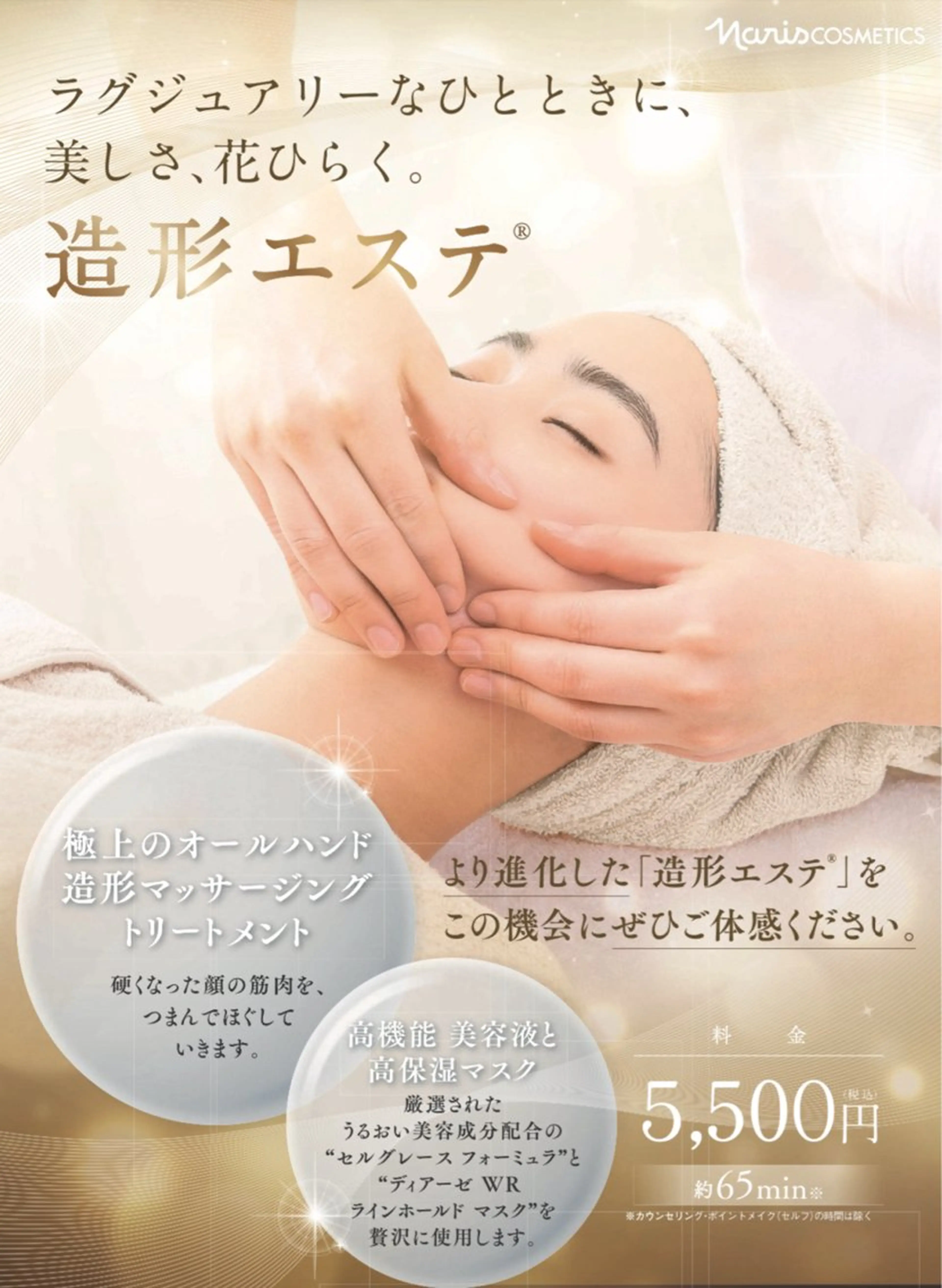 造形エステ《キレイをアップデートする緊急プログラム》の写真