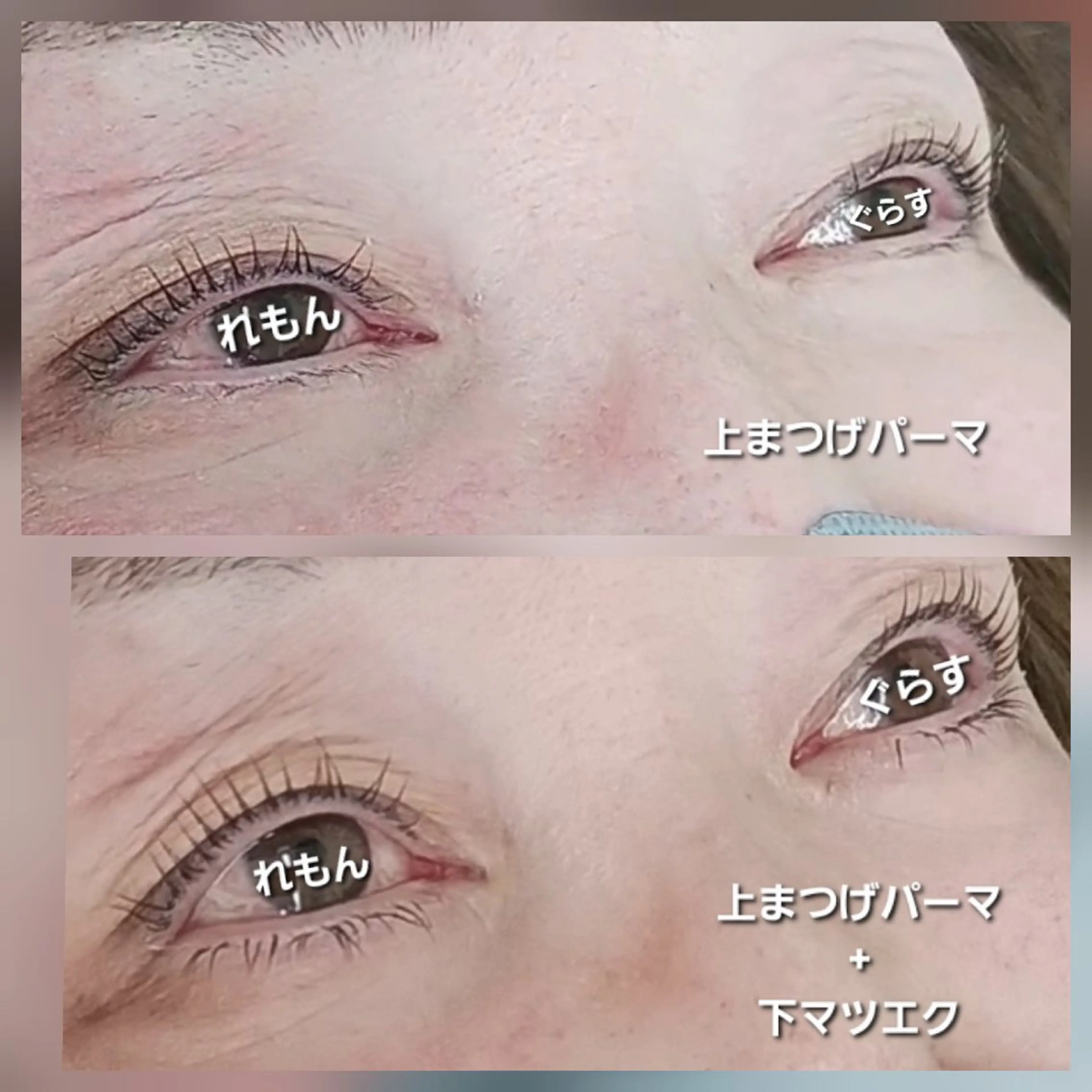 マツエク・マツパ まつげパーマ 下まつげエクステ Lemon grassのマツエク・マツパデザイン