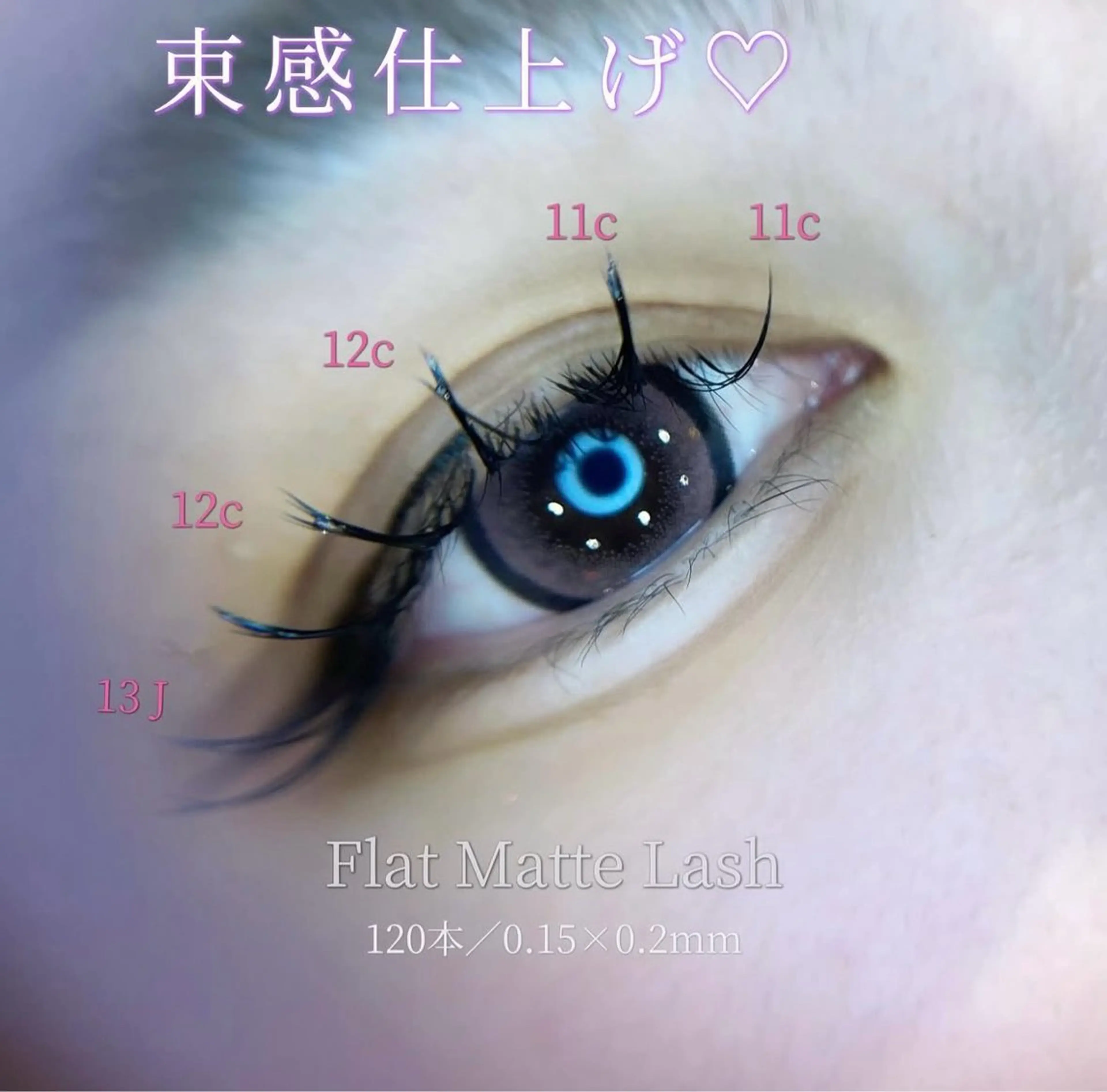 マツエク・マツパ 束感まつ毛 マツエク ビューティーサロン エクラ【野多目店】のマツエク・マツパデザイン