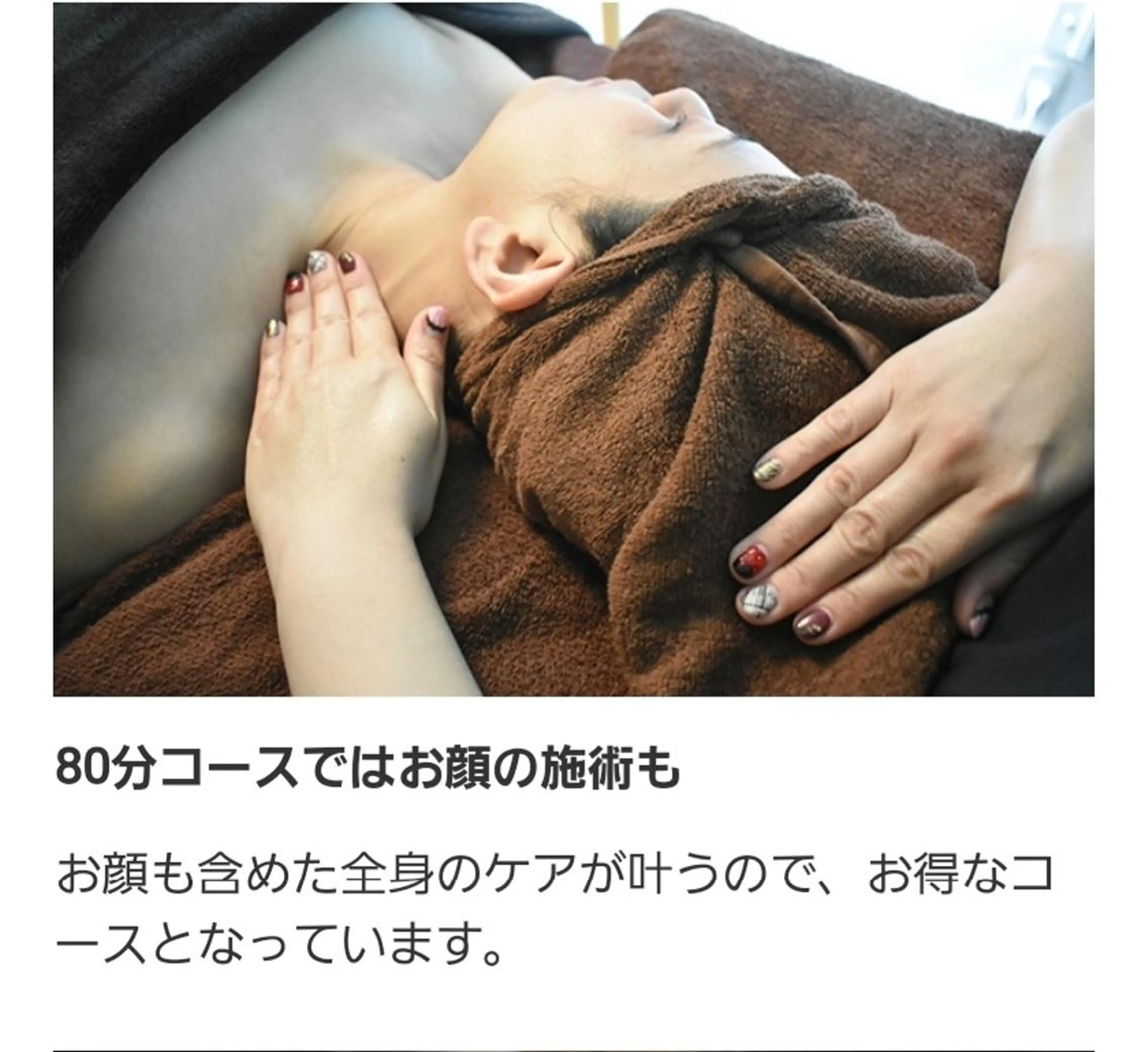 ハンドセラピス全身＋顔80分の写真