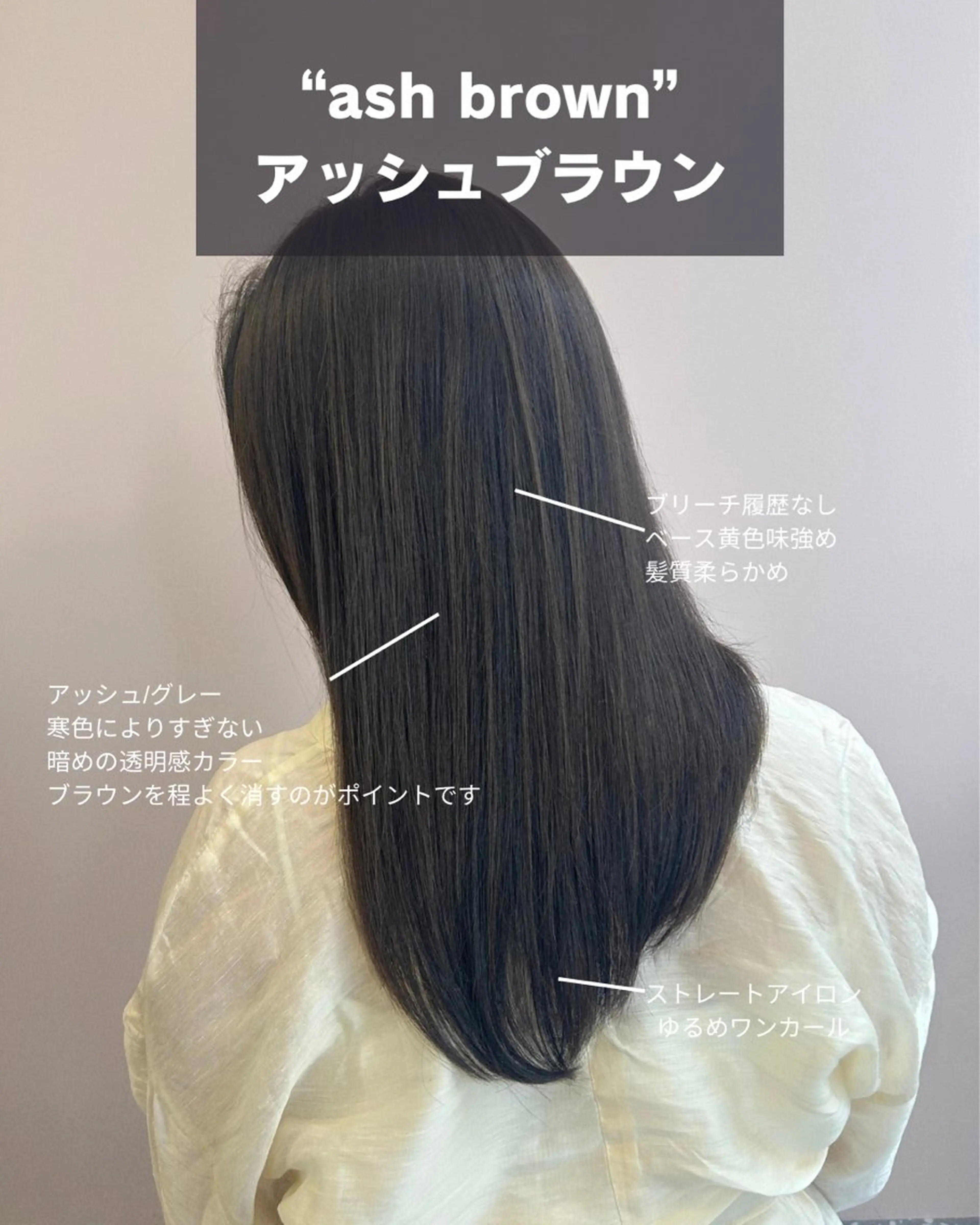 ミディアム アッシュ アッシュブラウン ノンダメージ ✂︎竹村まどかのヘアスタイル