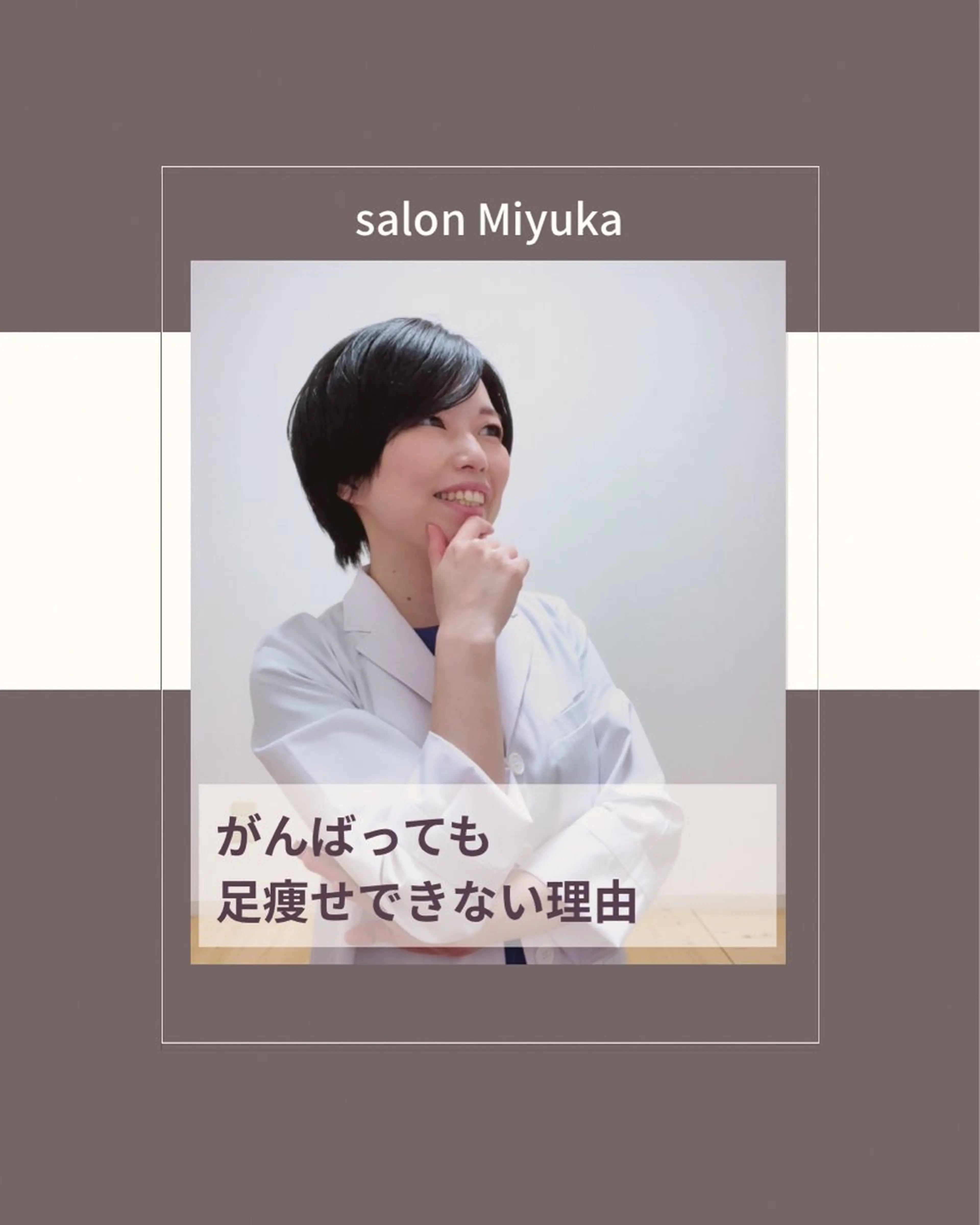 姿勢改善サロン ミュカのエステ・リラクイメージ