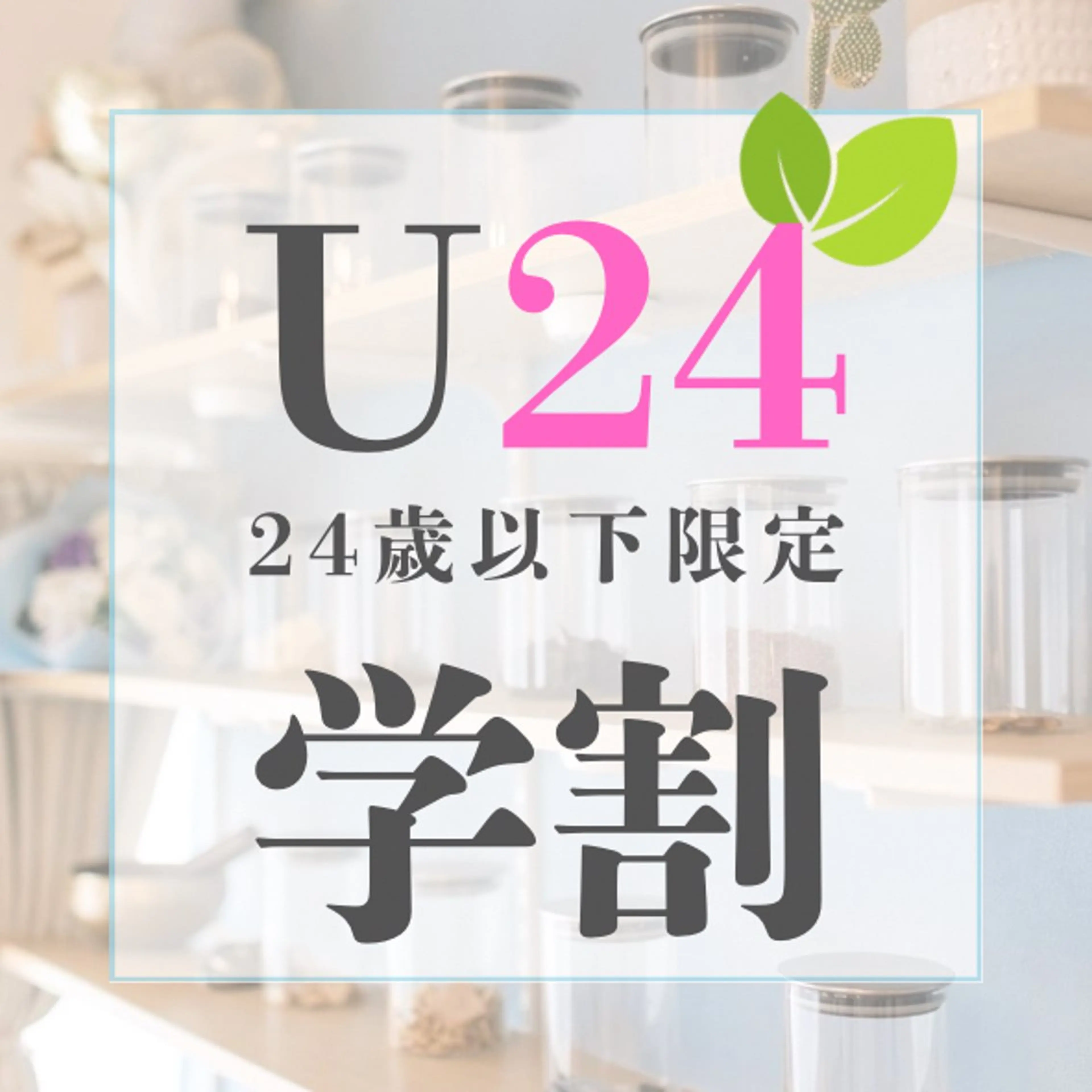 【ミニモ学割/U24】🌱今から始める腸内美容コース90分🌱腸もみ+全身オイルリンパマッサージ【足つぼorヘッド付】の写真