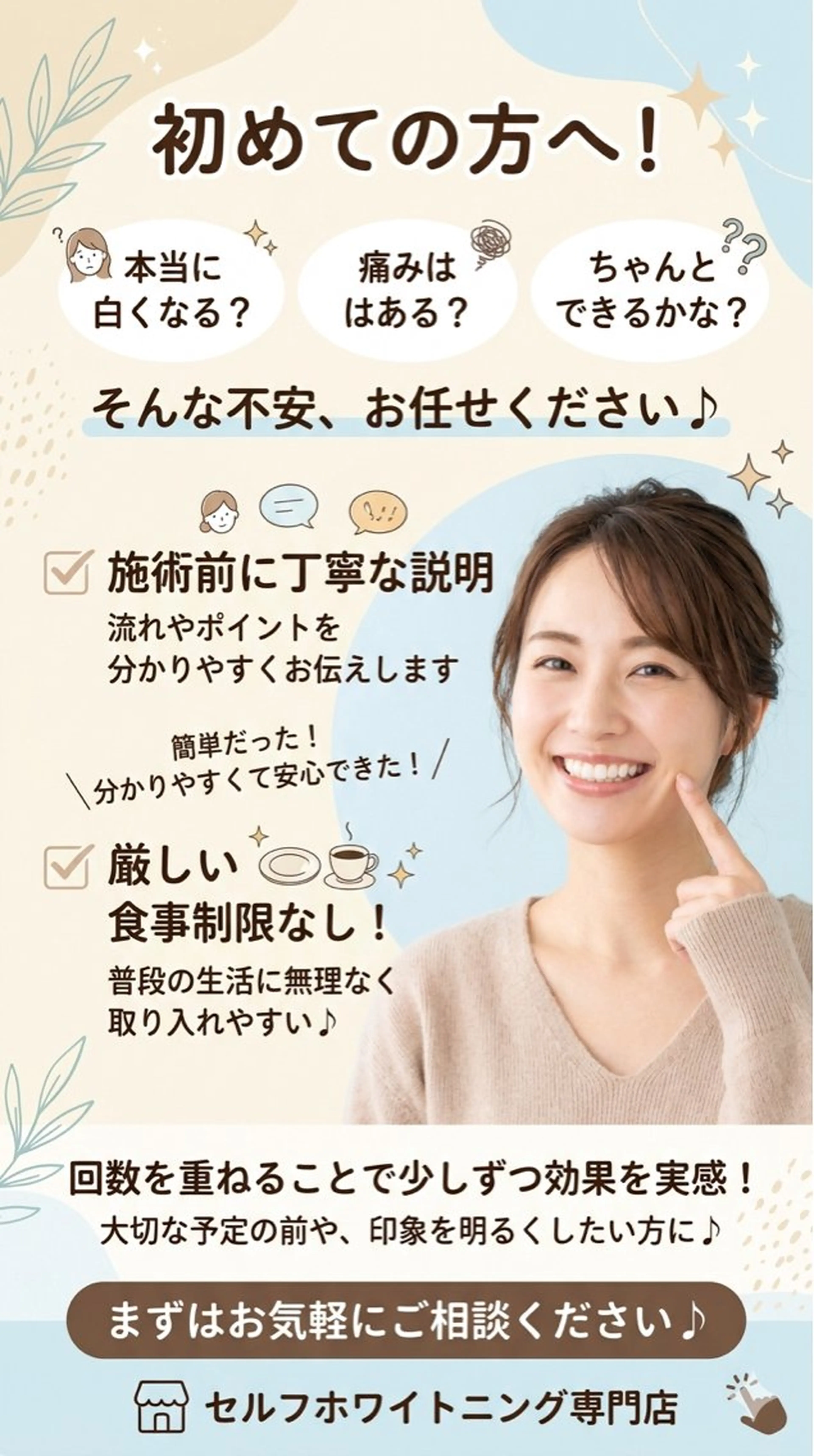 ホワイトニング ショップ葵区静岡駅店のその他イメージ