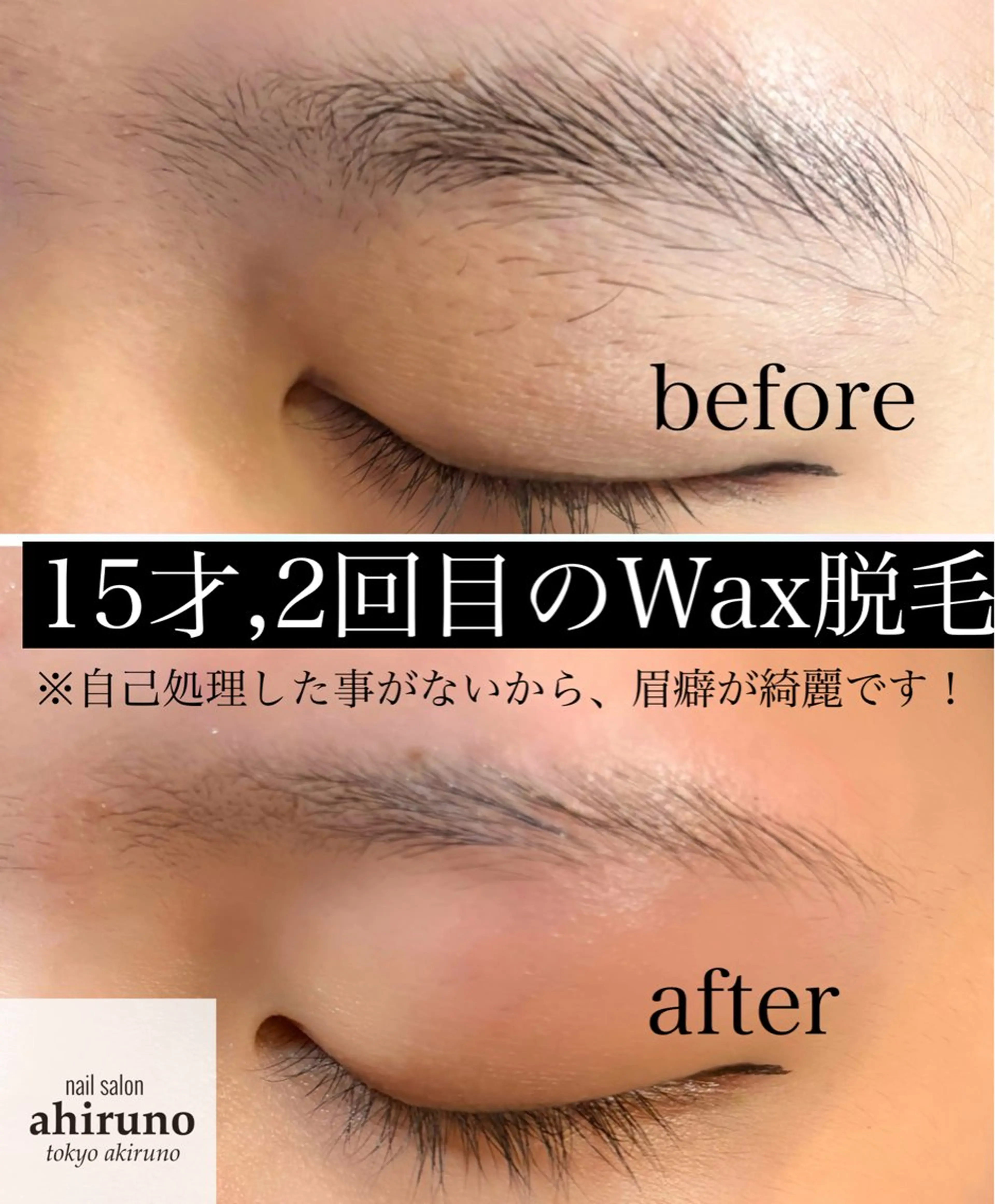 アイブロウ 眉毛ワックス脱毛 ワックス脱毛 東京あきる野市ネイル ✿ ｙｕiのネイルデザイン