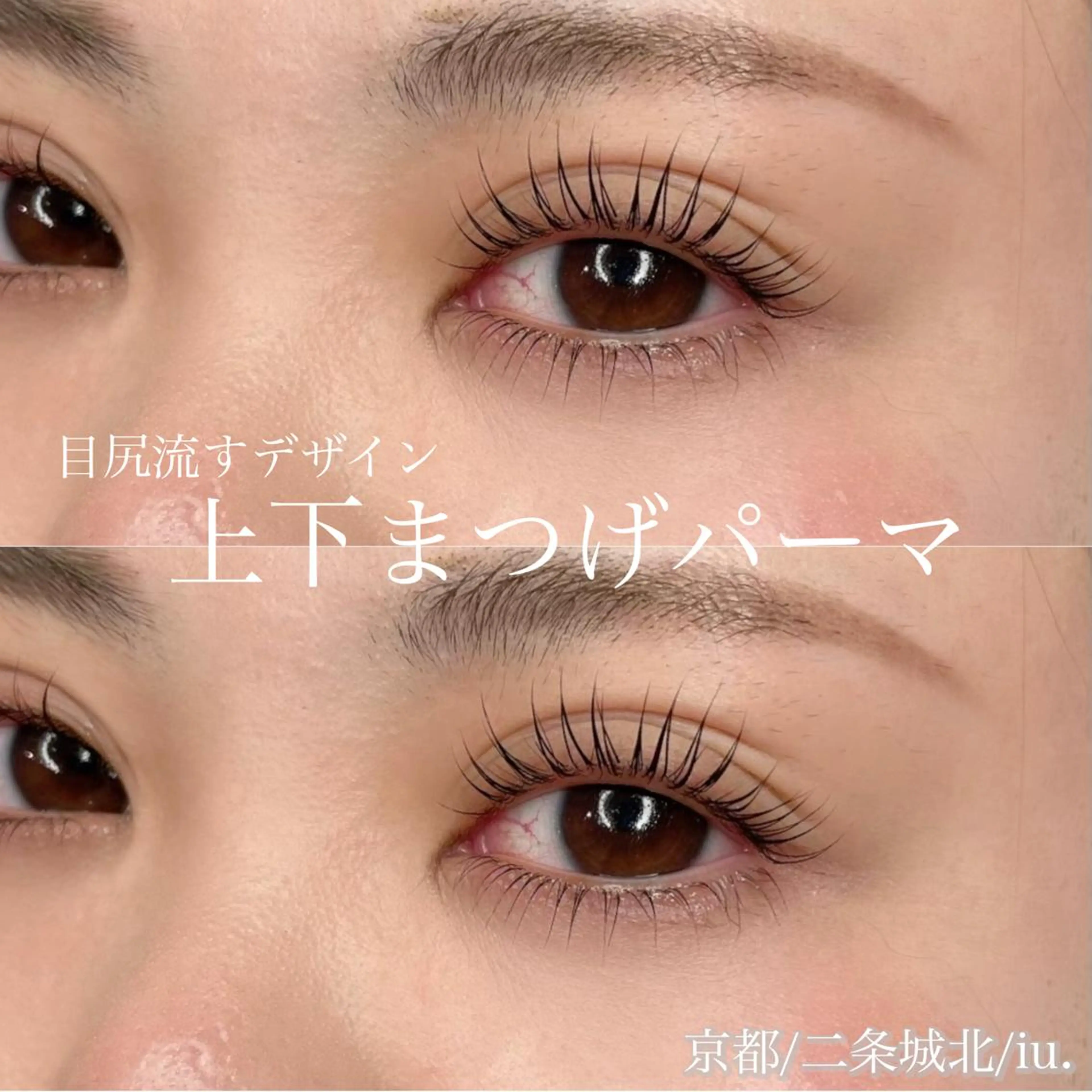 マツエク・マツパ 🤍二条城北iu. /IKUHOのマツエク・マツパデザイン