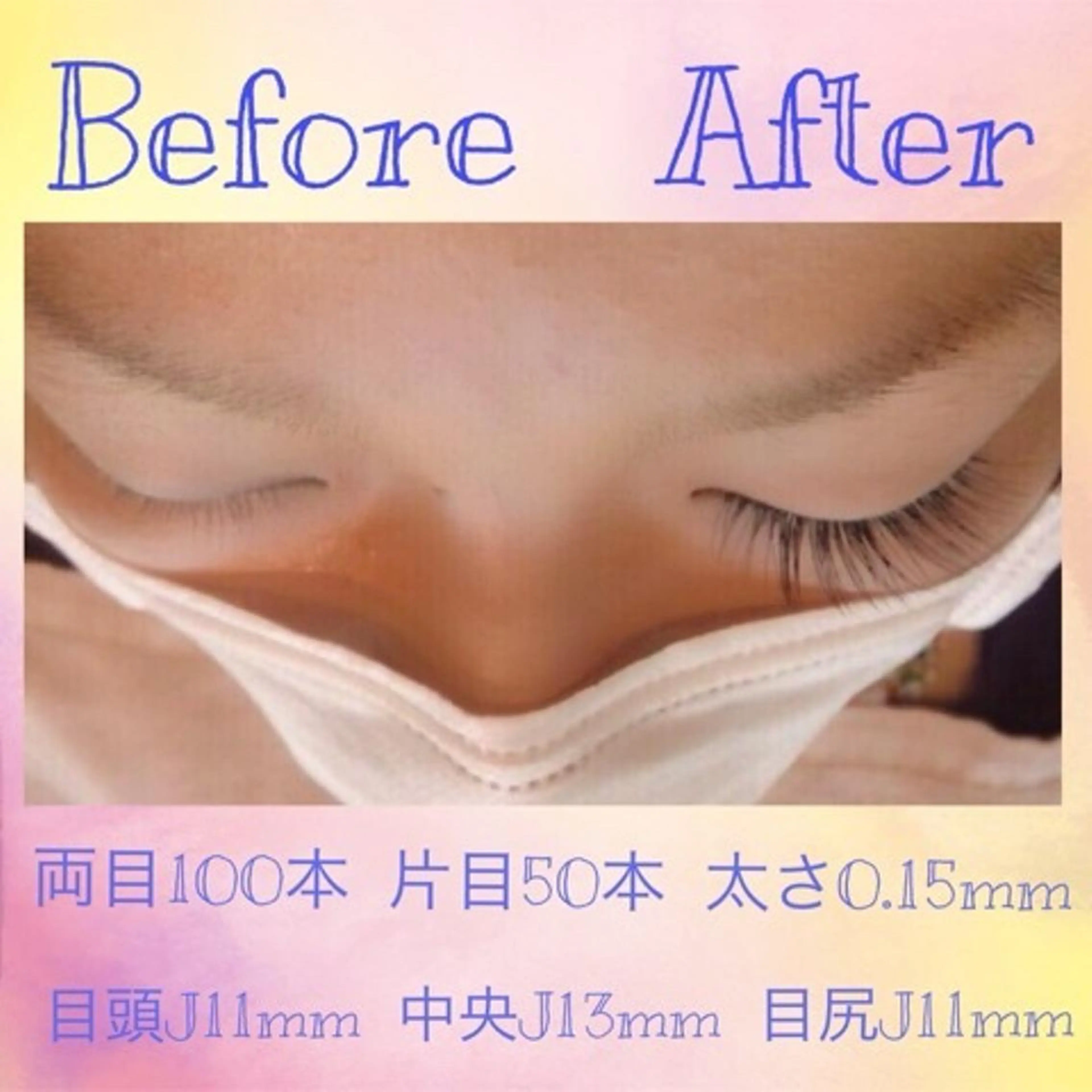 マツエク・マツパ 池袋西口 ボヌールのマツエク・マツパデザイン