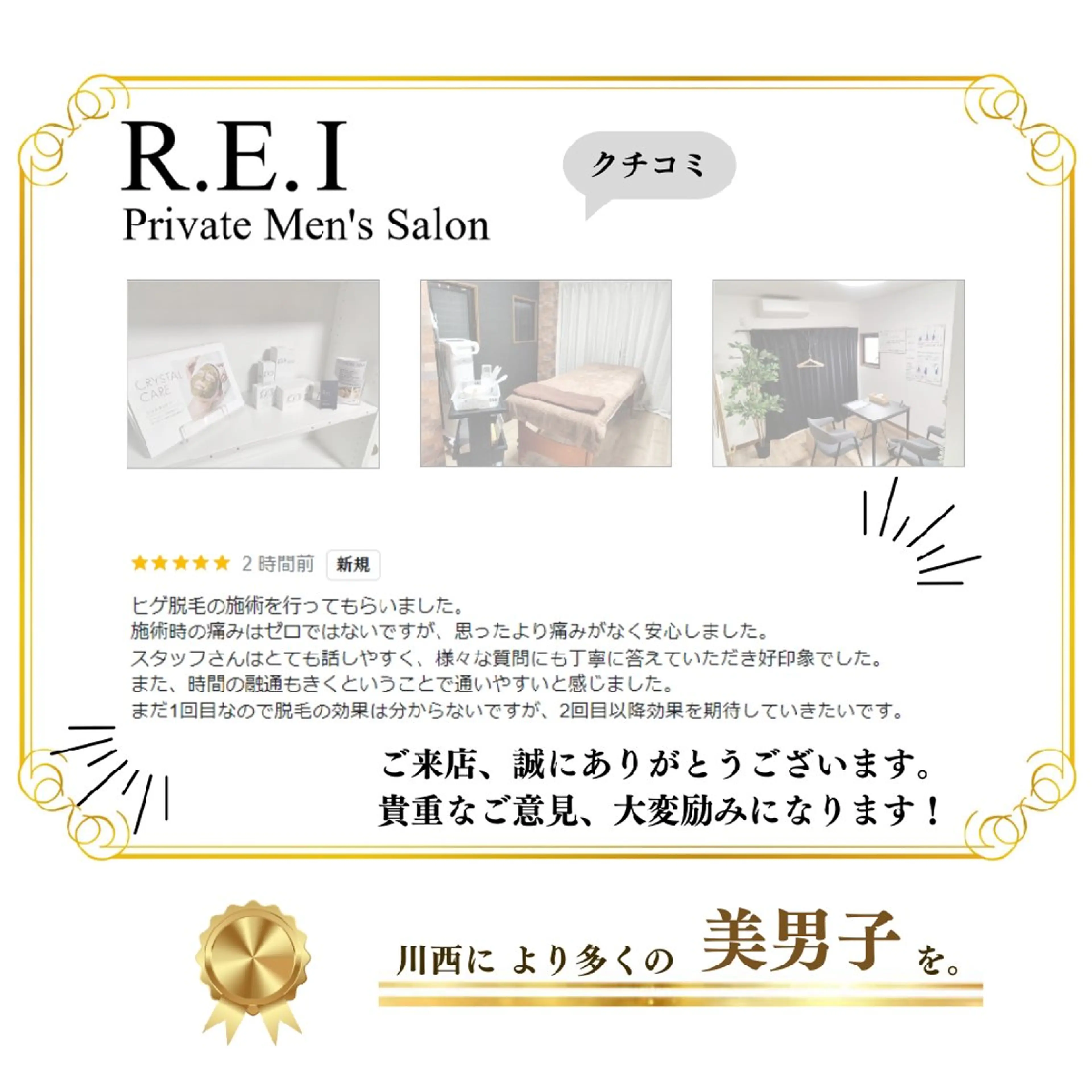 メンズ R.E.I 大学生 急増中!U22割有りのエステ・リラクイメージ