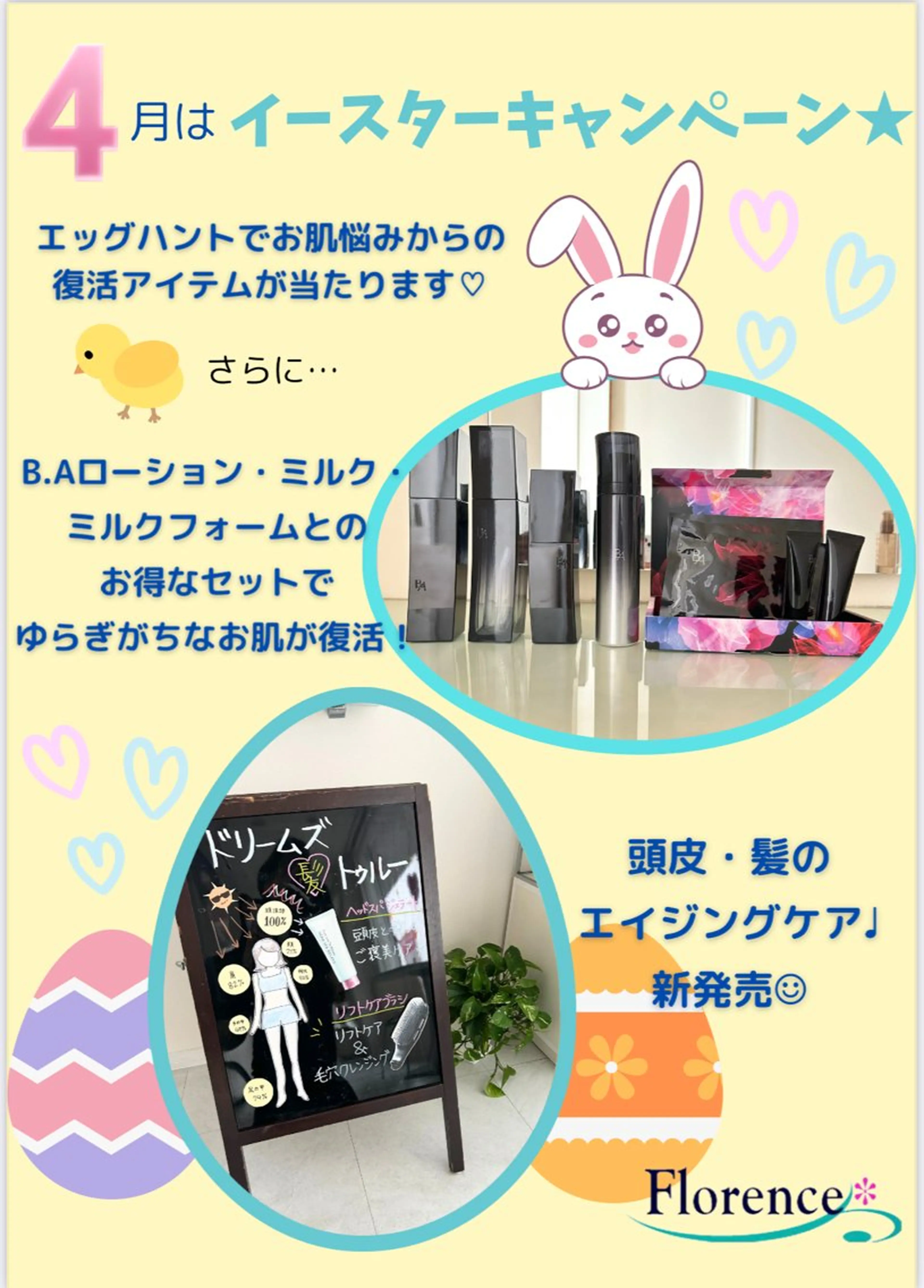 エステ リラク POLA 大原のエステ・リラクイメージ