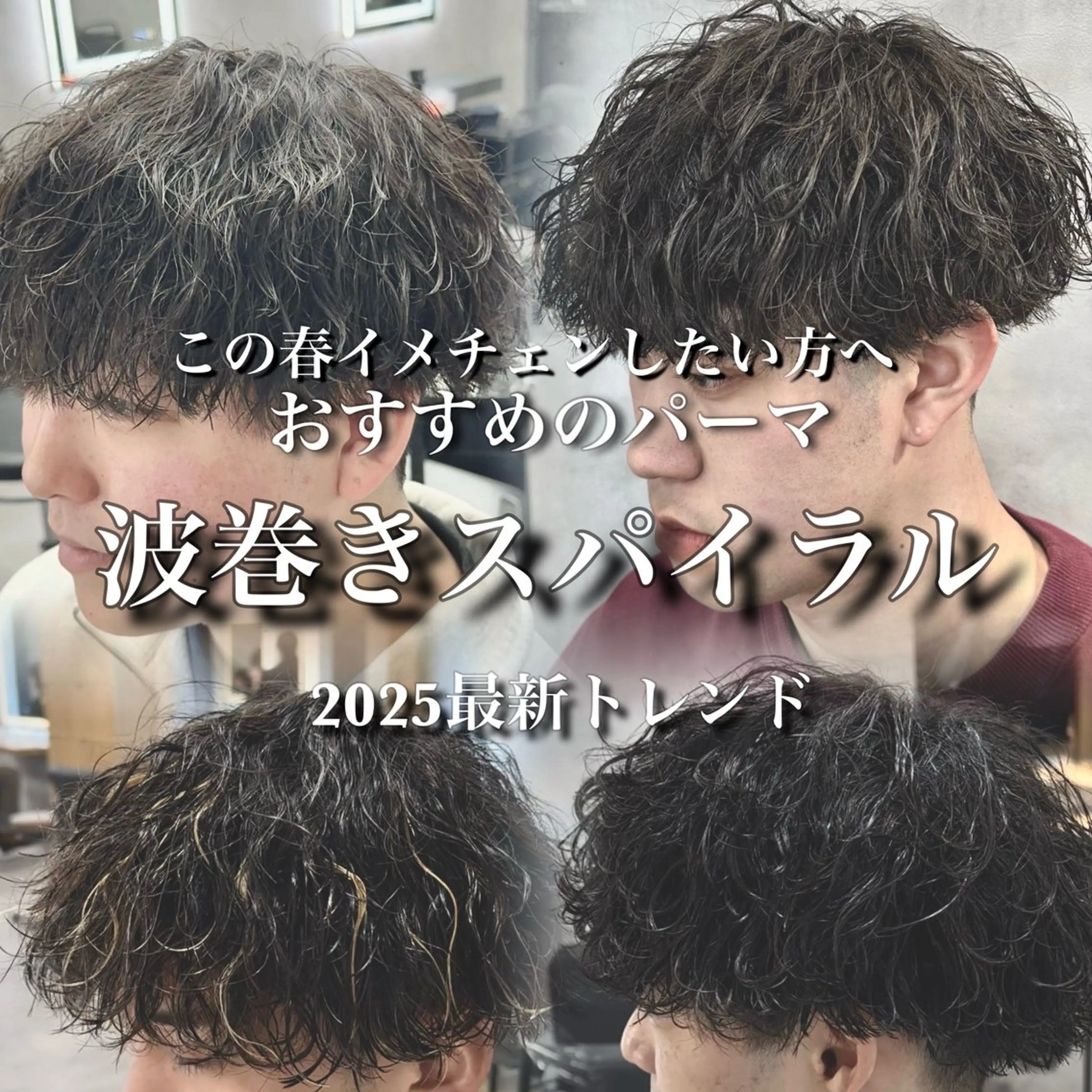 カラー パーマ メンズ 波巻きパーマ カット パーマ 札幌美容室 /光👑のヘアスタイル