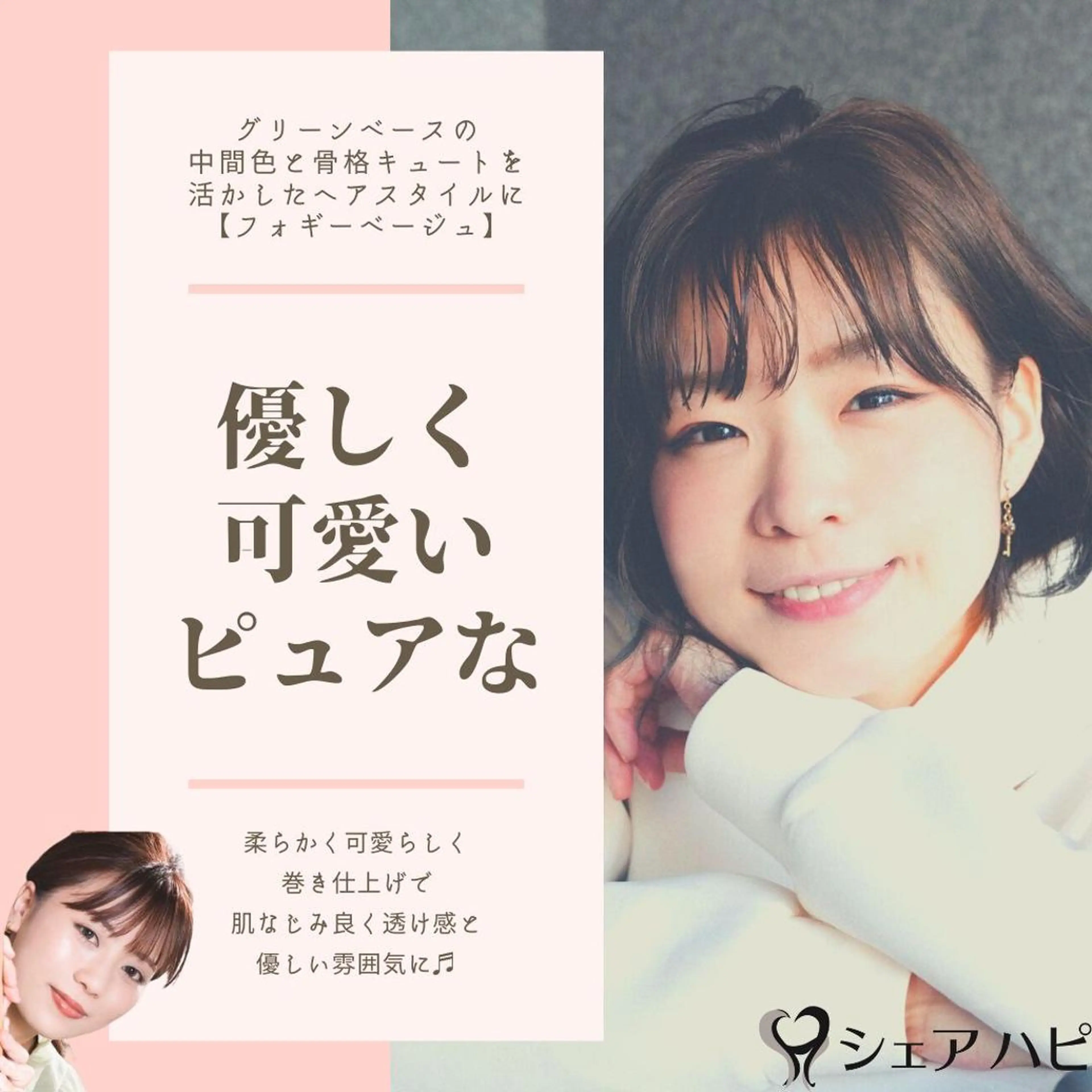 ミディアム シェアハピ 隼人のヘアスタイル