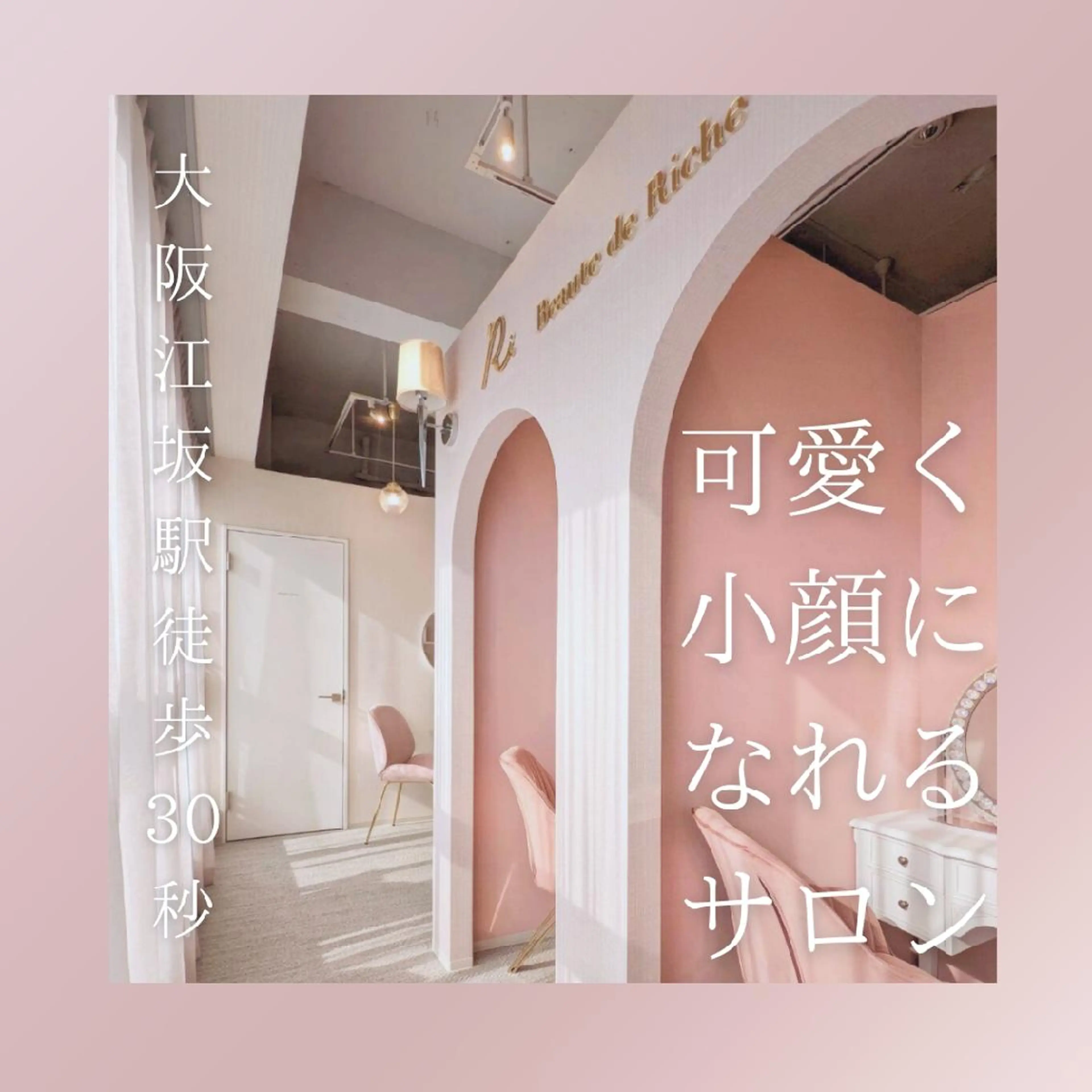 エステ リラク 小顔・肌悩み専門店 ボーテドリッシュのエステ・リラクイメージ