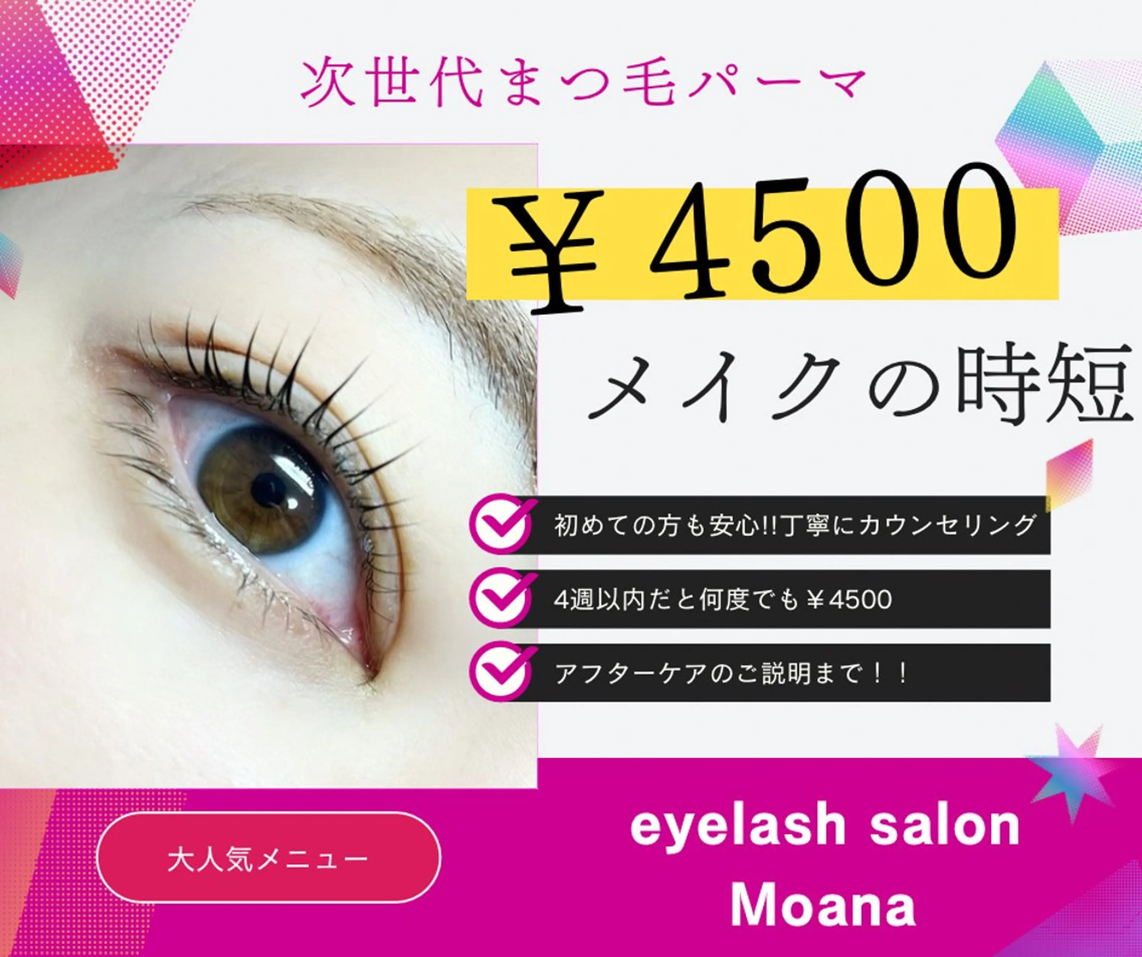 マツエク・マツパ eyelash Moanaの眉毛・アイブロウイメージ