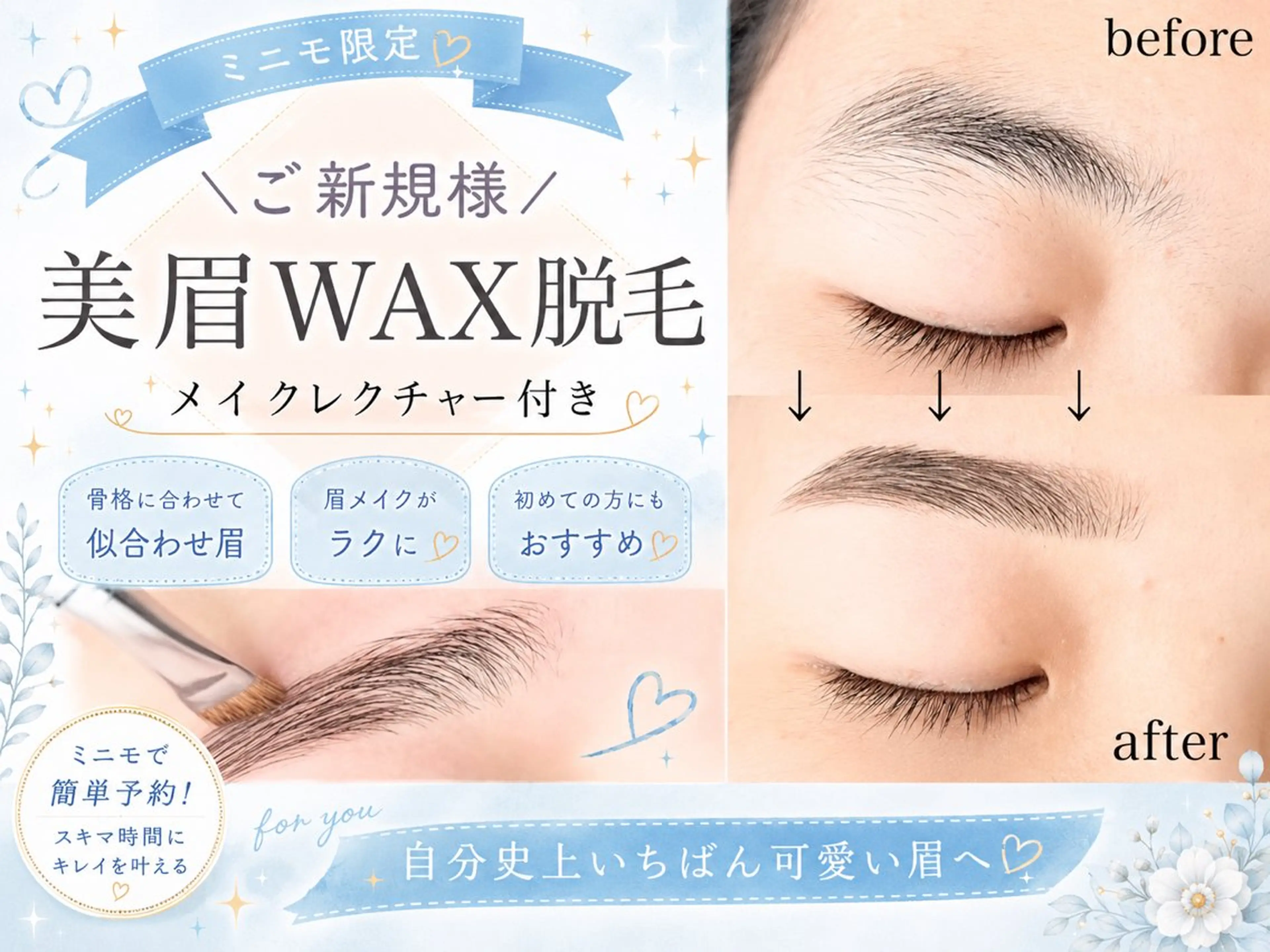 メイクが簡単になる🤫❤︎【美眉WAX脱毛】なりたい眉イメージ、骨格に合わせてデザインさせていただきます◎の写真