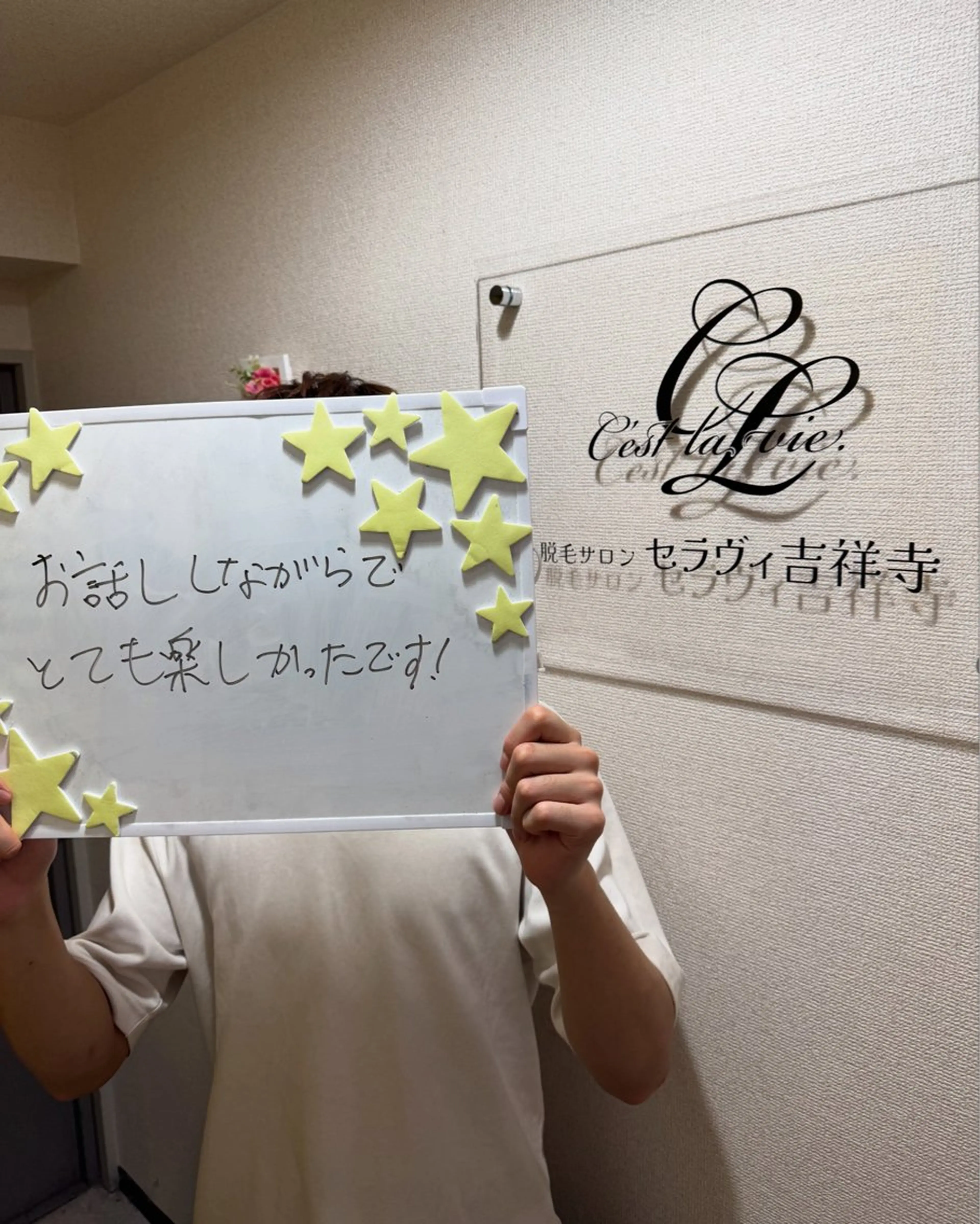 メンズ 脱毛 脱毛サロン　セラヴィ 吉祥寺 KEITAのエステ・リラクイメージ