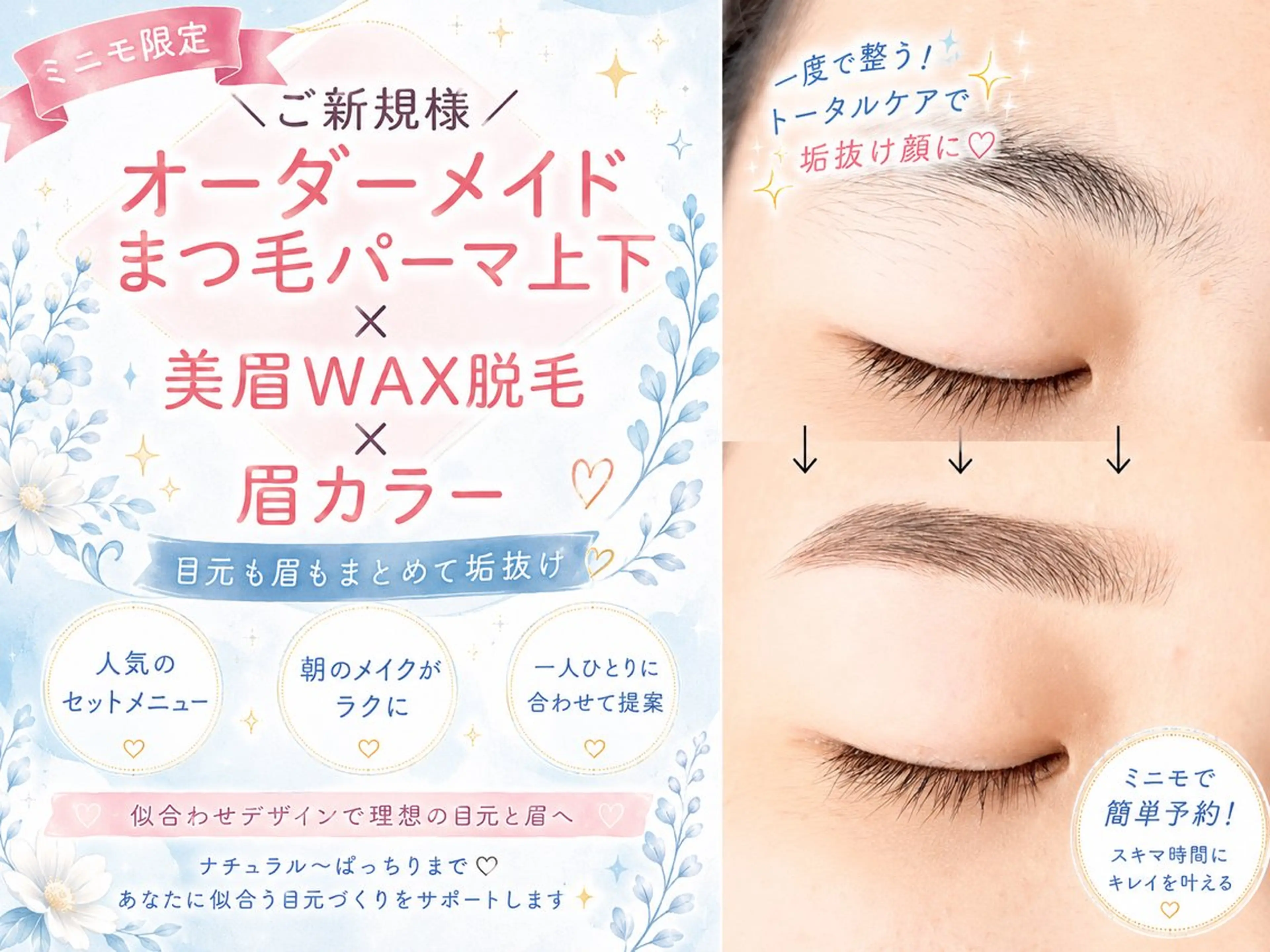 【まつ毛パーマ上下✕美眉WAX脱毛x眉color】の写真