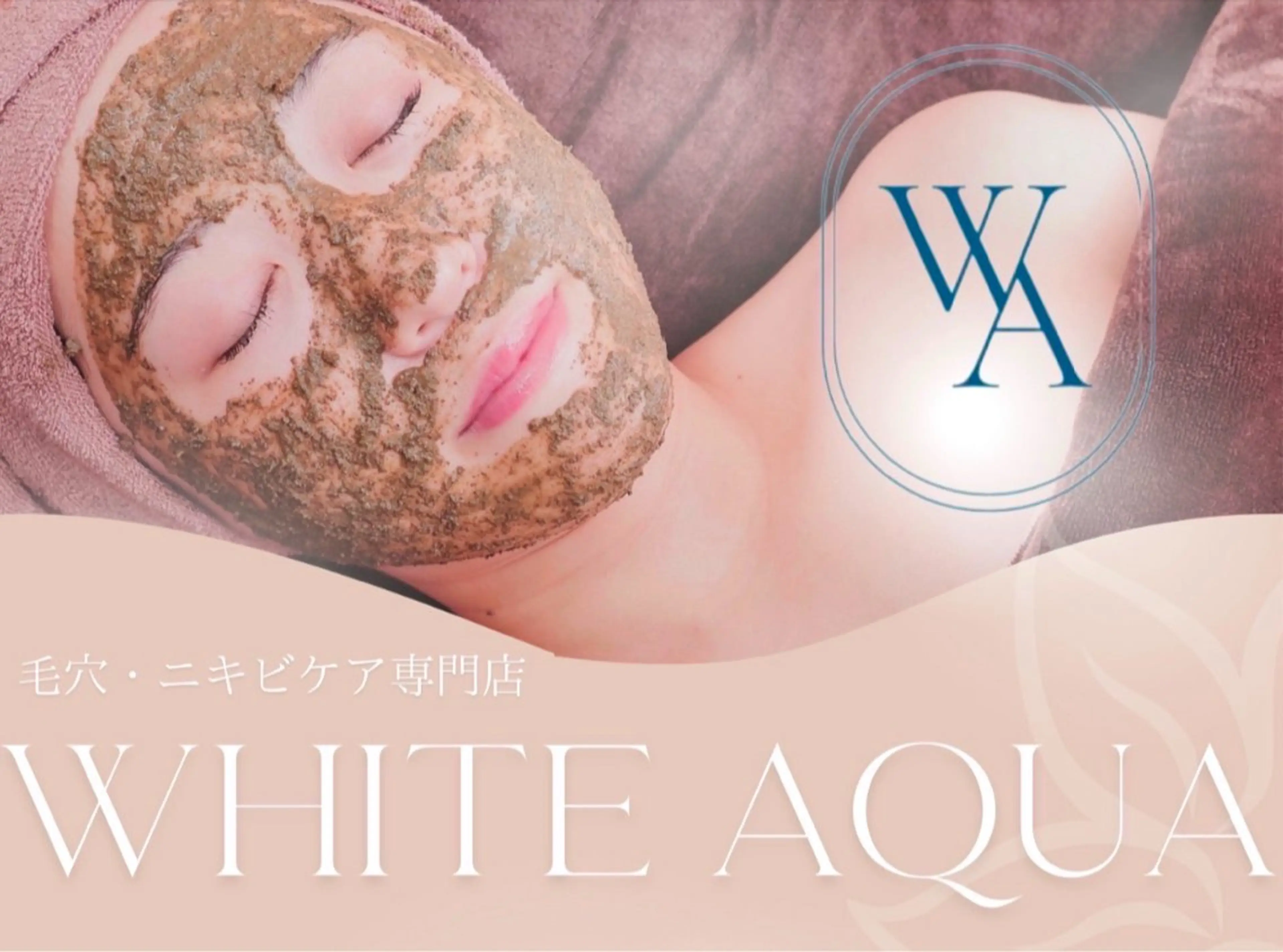 エステ WHITE AQUA 🌼柏店のエステ・リラクイメージ