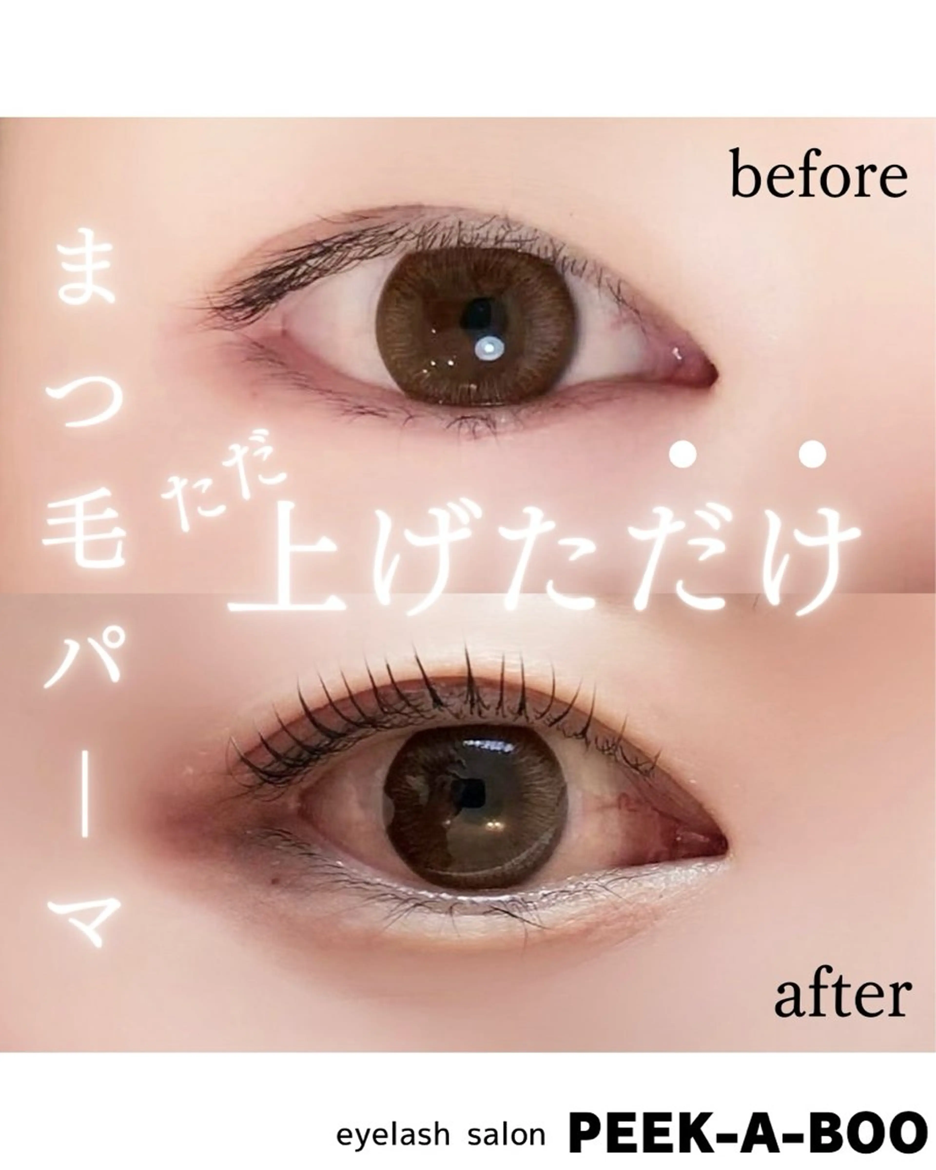 マツエク・マツパ LEDマツエク専門店 橋田さくらのマツエク・マツパデザイン