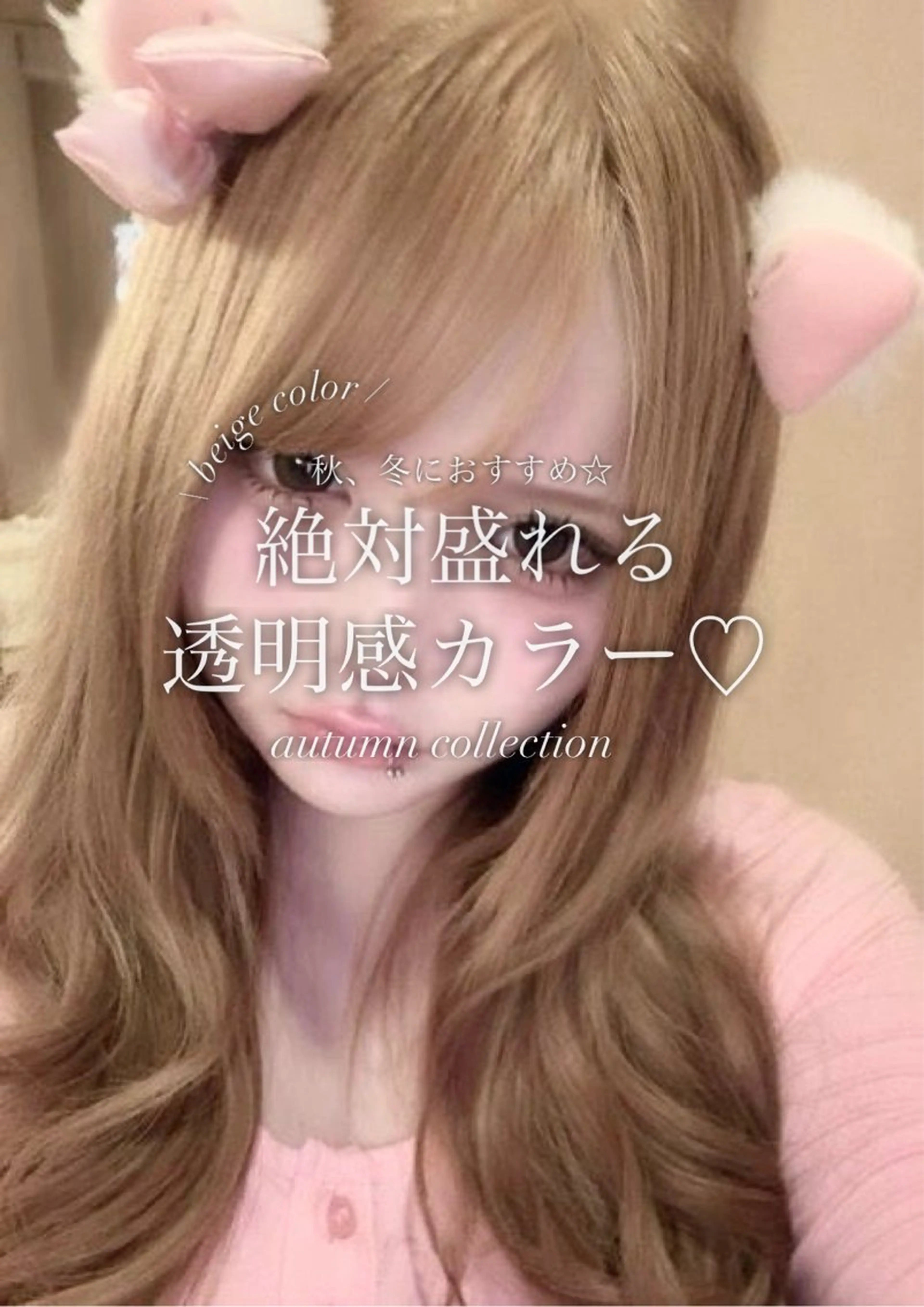 カラー カット ヘアカラー トリートメント 🎀透明感ベージュ 🎀Anju/渋谷のヘアスタイル