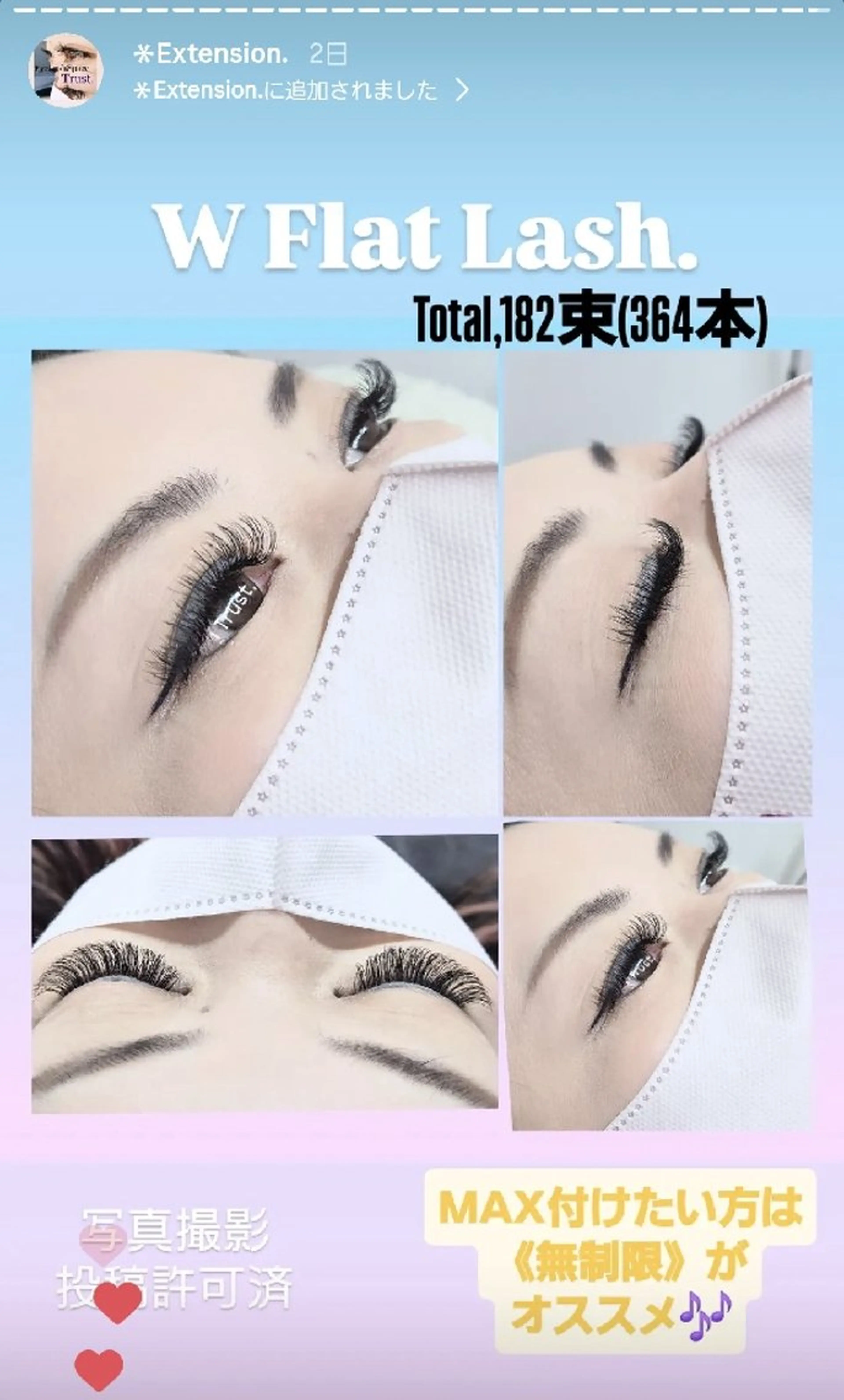 マツエク・マツパ マツエク EyeLashSpace Trust.所属・アイラッシュスペース トラスト川越のマツエク・マツパデザイン