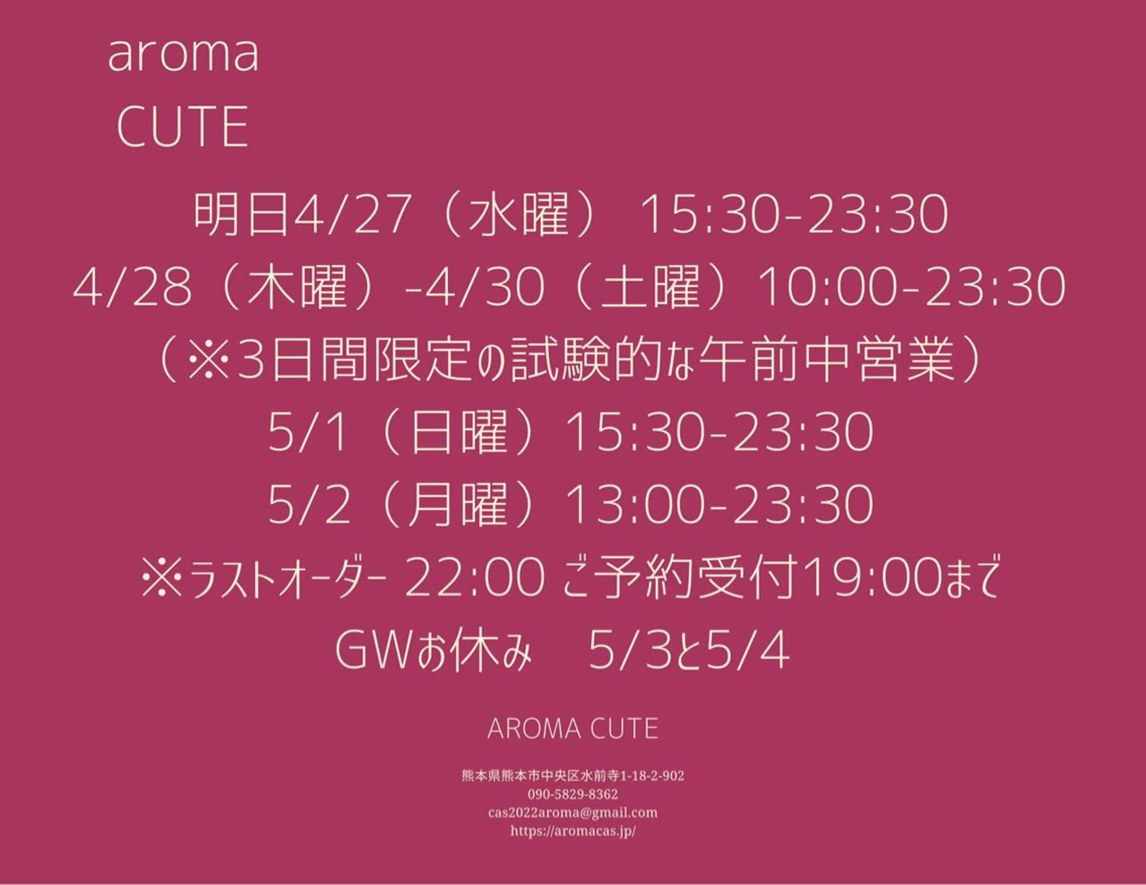 喜多良助 aroma CUTEのエステ・リラクイメージ