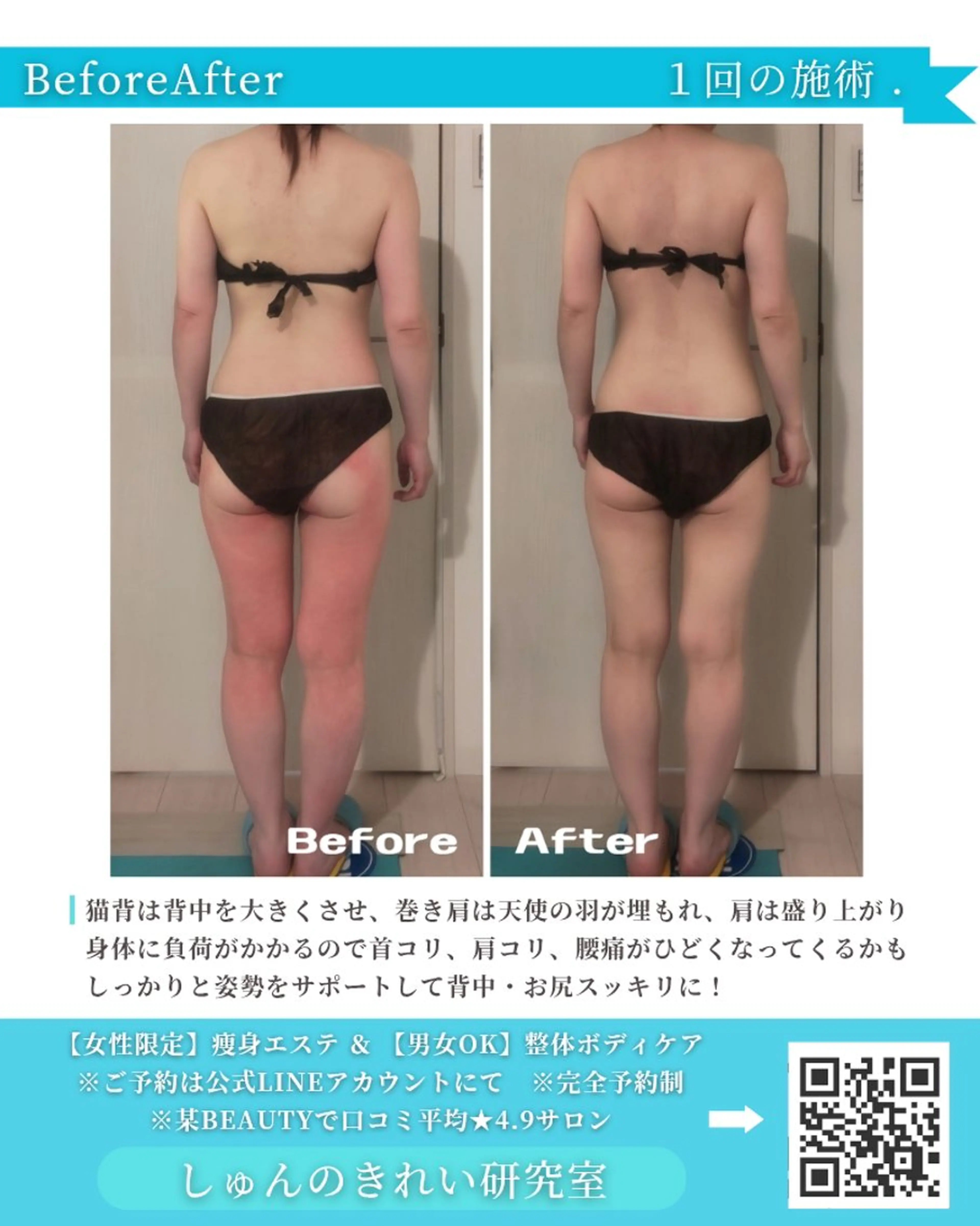 しゅんの きれい研究室のエステ・リラクイメージ