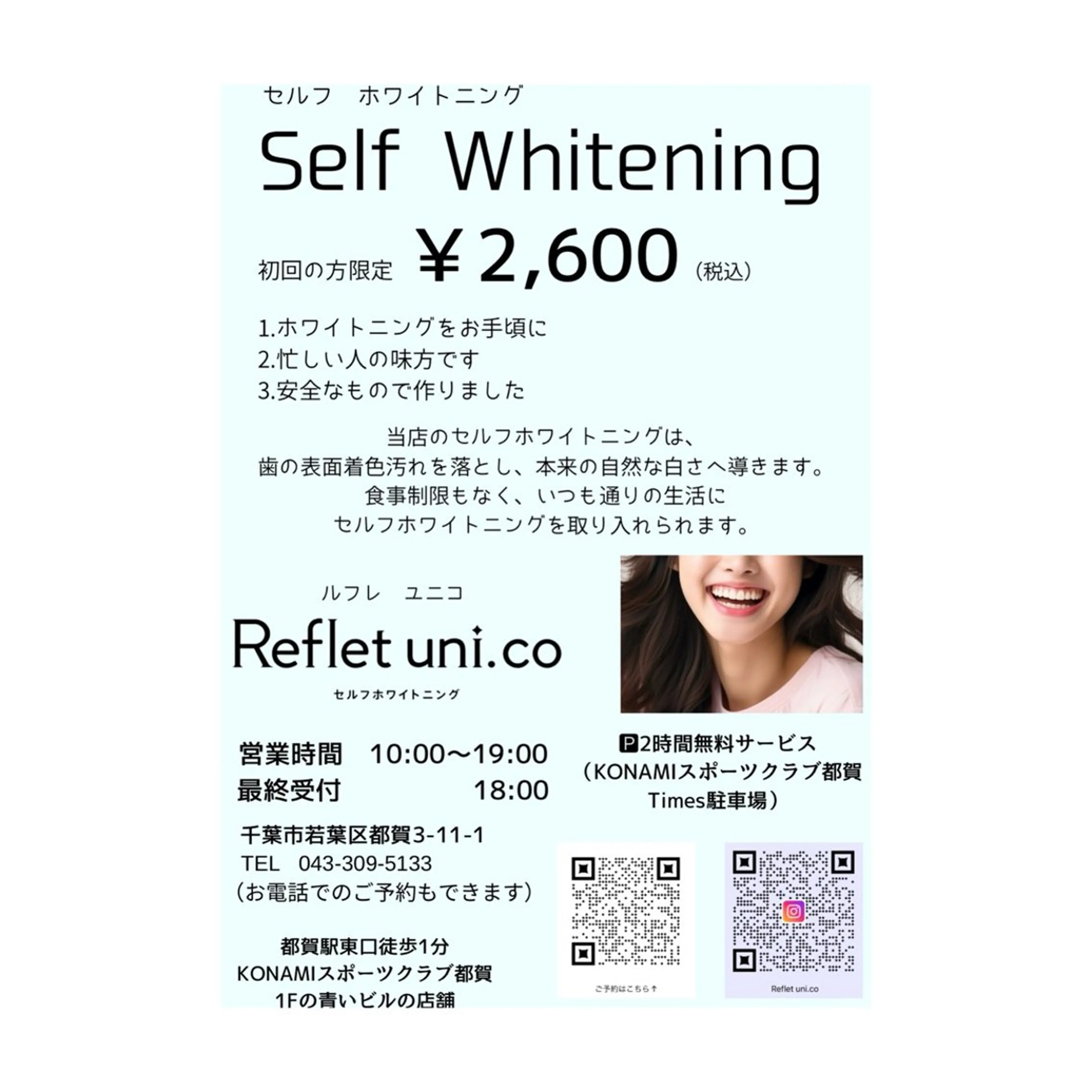 セルフホワイトニング ルフレユニコのその他イメージ