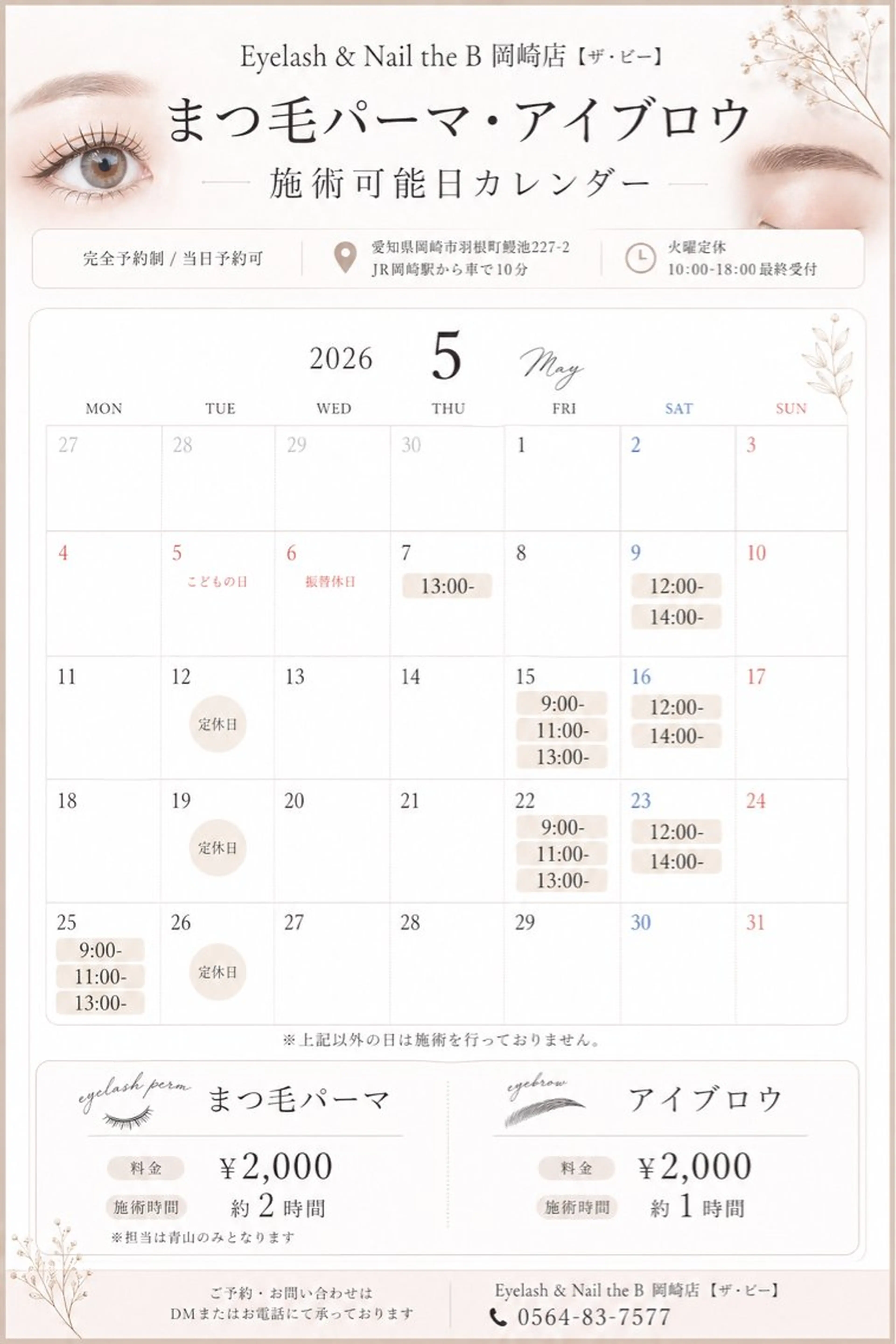 マツエク・マツパ 青山 琉美のマツエク・マツパデザイン